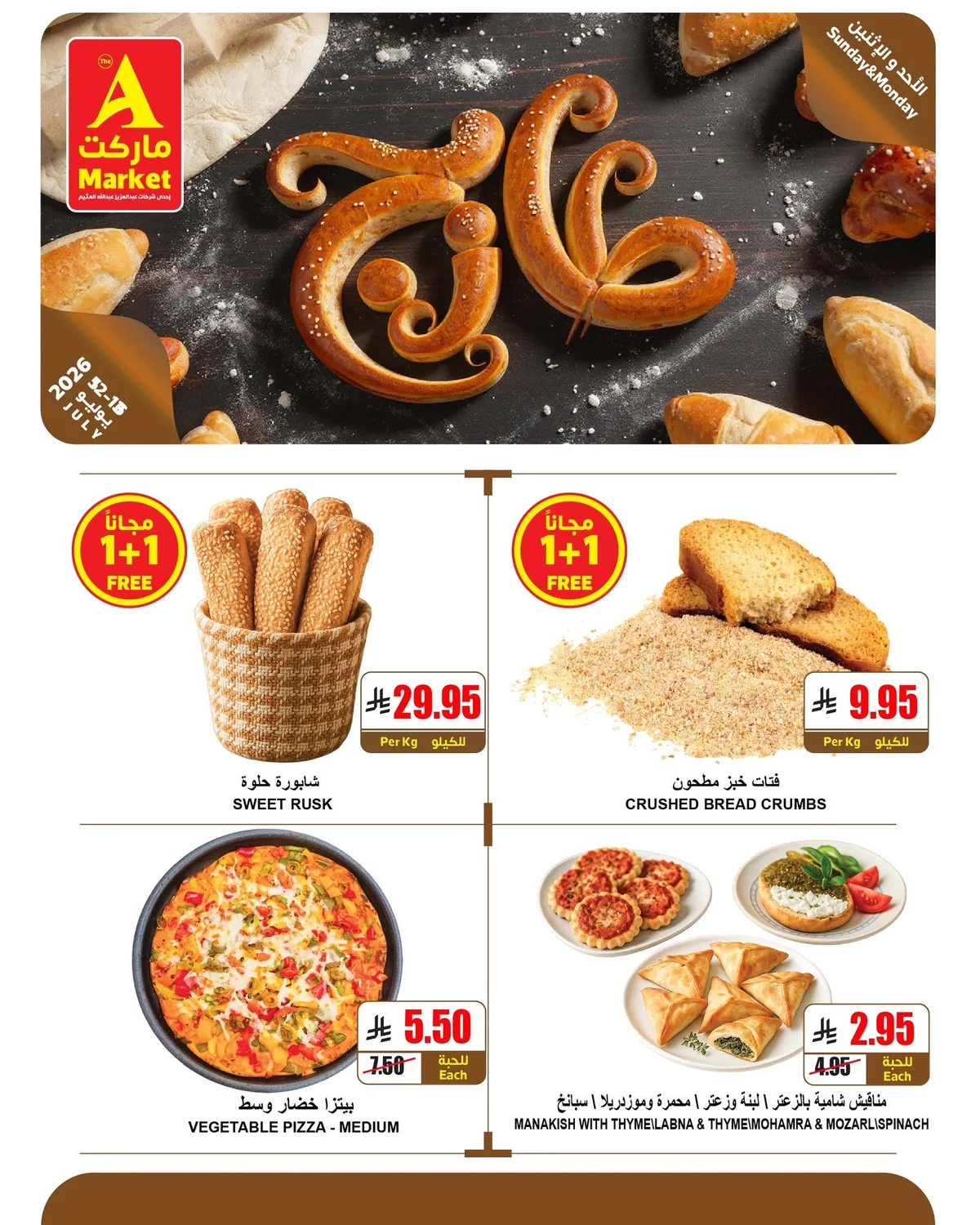 738416659 873717789141004 6486930292437158594 n عروض ايه ماركت الرياض الطازج الاحد 12/7/2026 لمدة 3 ايام