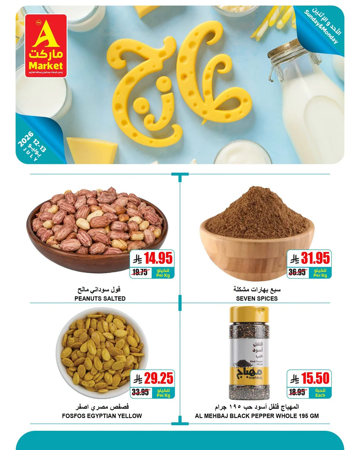 742573537 1046581237765629 1803636806436757564 n عروض ايه ماركت الرياض الطازج الاحد 12/7/2026 لمدة 3 ايام