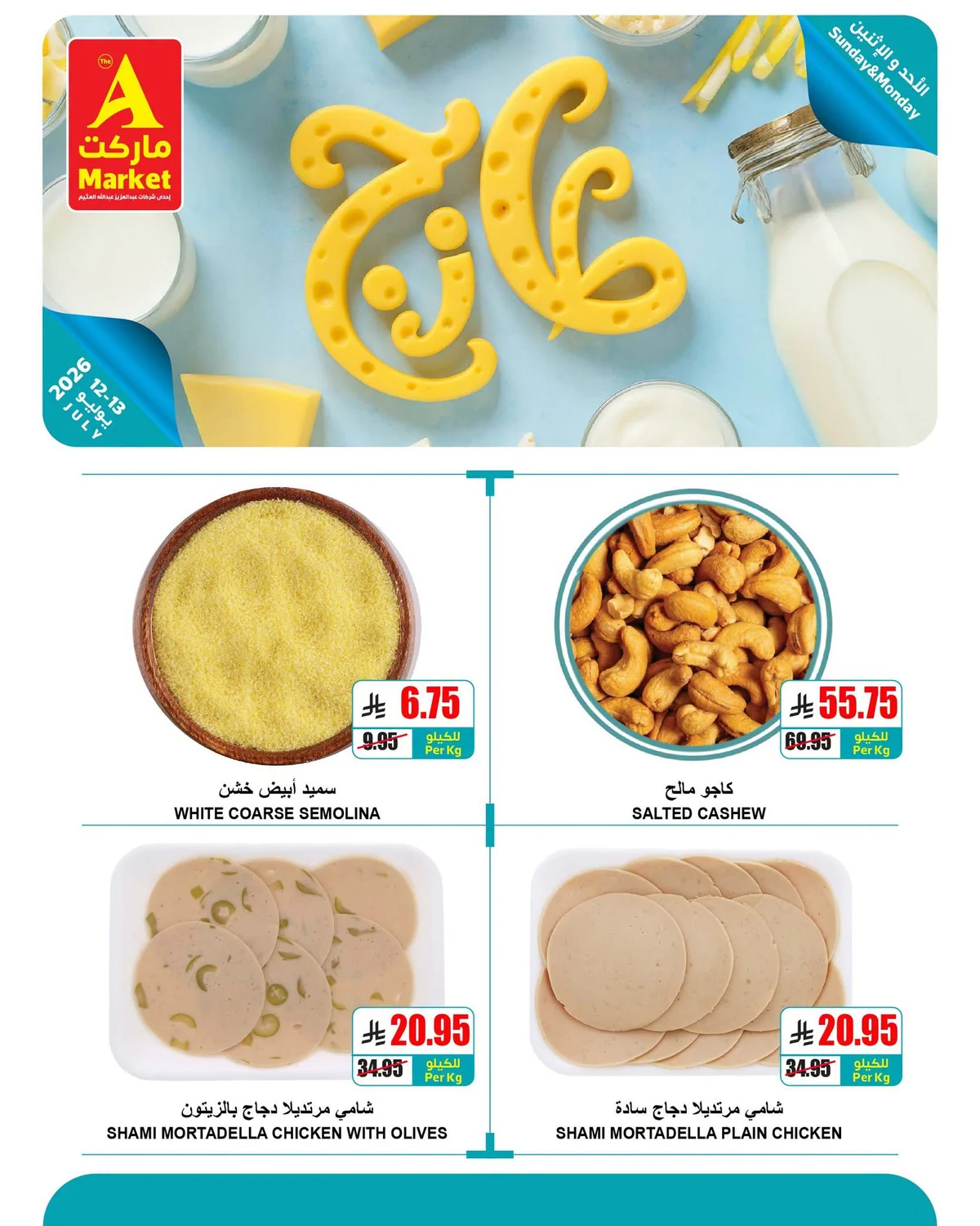 745545667 4504056239830679 4377245135430905191 n عروض ايه ماركت الرياض الطازج الاحد 12/7/2026 لمدة 3 ايام