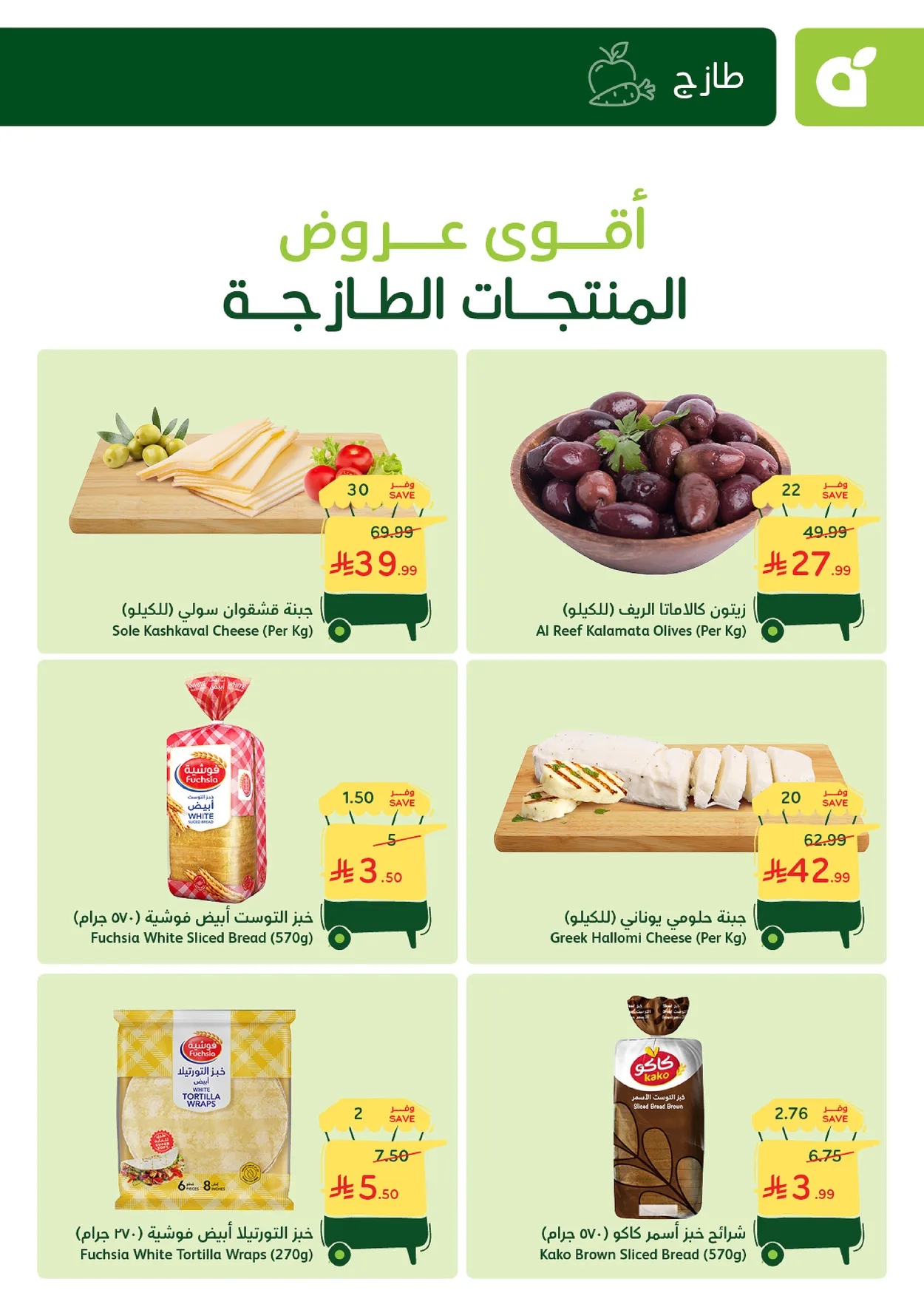 1f8b2bbd483b4142b5f94bb9ceaa9d4e عروض بنده الطازج الاحد 12 يوليو 2026 | سوق الاحد ما قده احد اليوم فقط