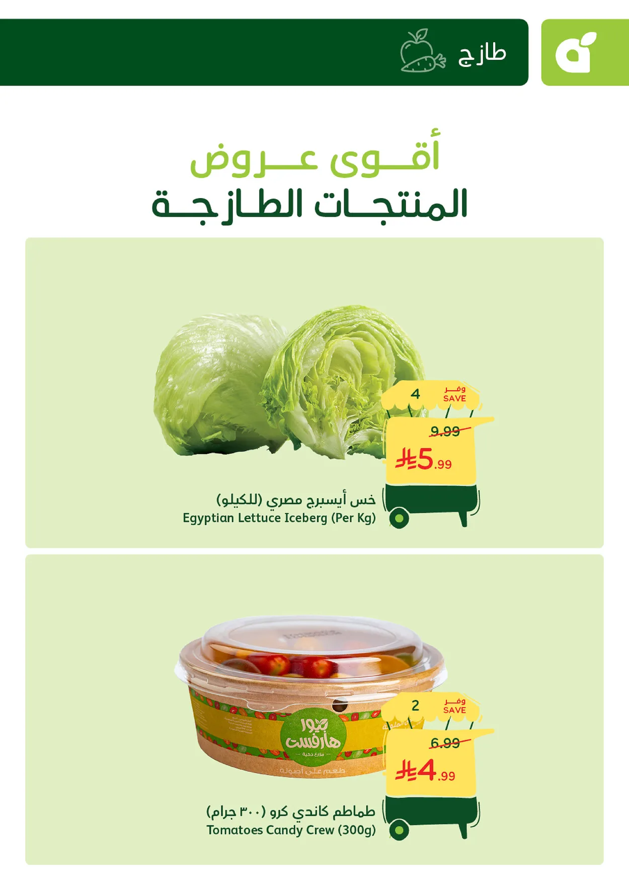 9cd44d27812646d6802180a31502b7df عروض بنده الطازج الاحد 12 يوليو 2026 | سوق الاحد ما قده احد اليوم فقط
