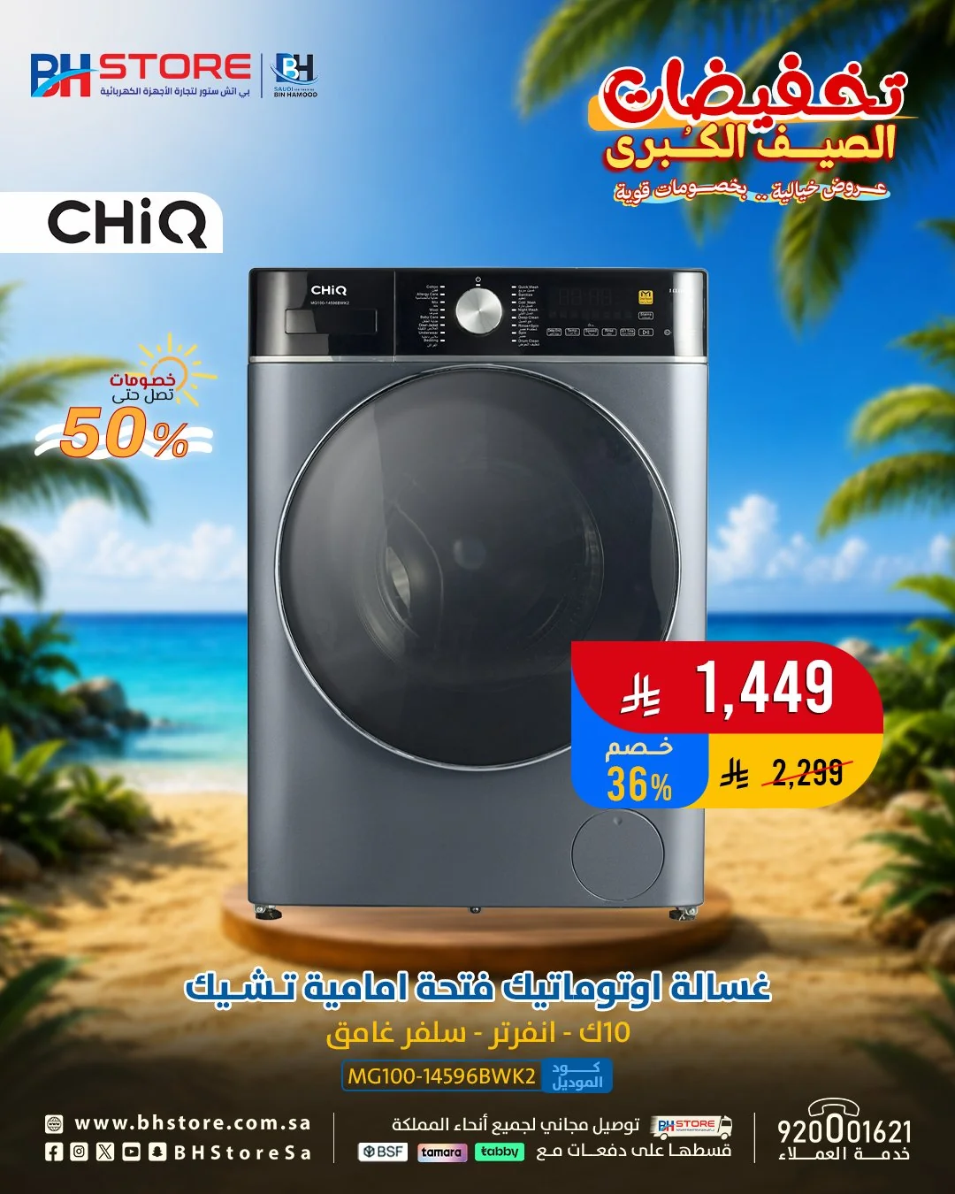 HMtreO2WAAAfsXR عروض بي اتش ستور علي الاجهزة الكهربائية حتي السبت 18 يوليو 2026 | تخفيضات الصيف الكبري