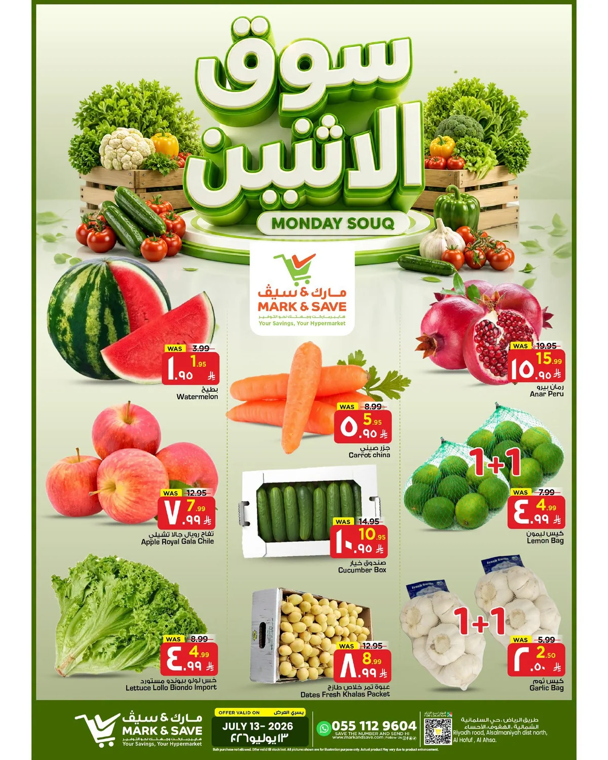 743699435 1596030042175727 2986047071700472525 n عروض مارك اند سيف الاحساء اليوم الاثنين 13 يوليو 2026 | سوق الطازج