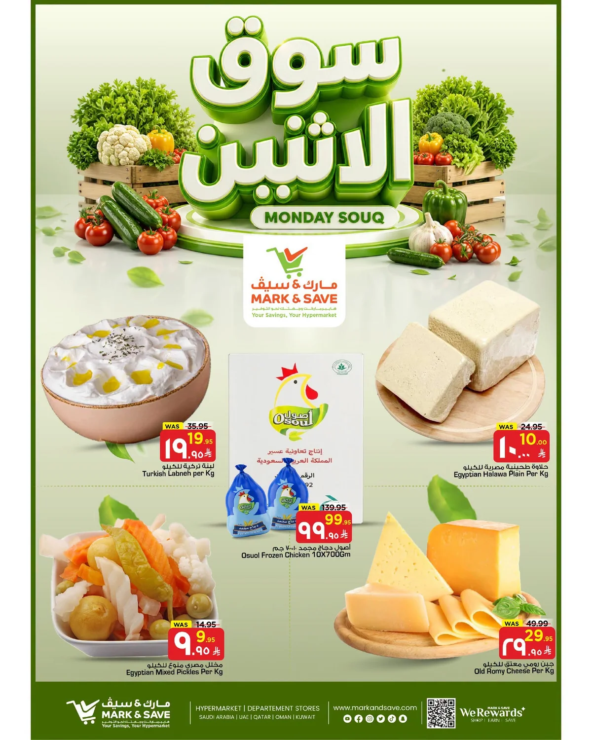 744858255 1045808705058560 521417755432802249 n عروض مارك اند سيف الاحساء اليوم الاثنين 13 يوليو 2026 | سوق الطازج