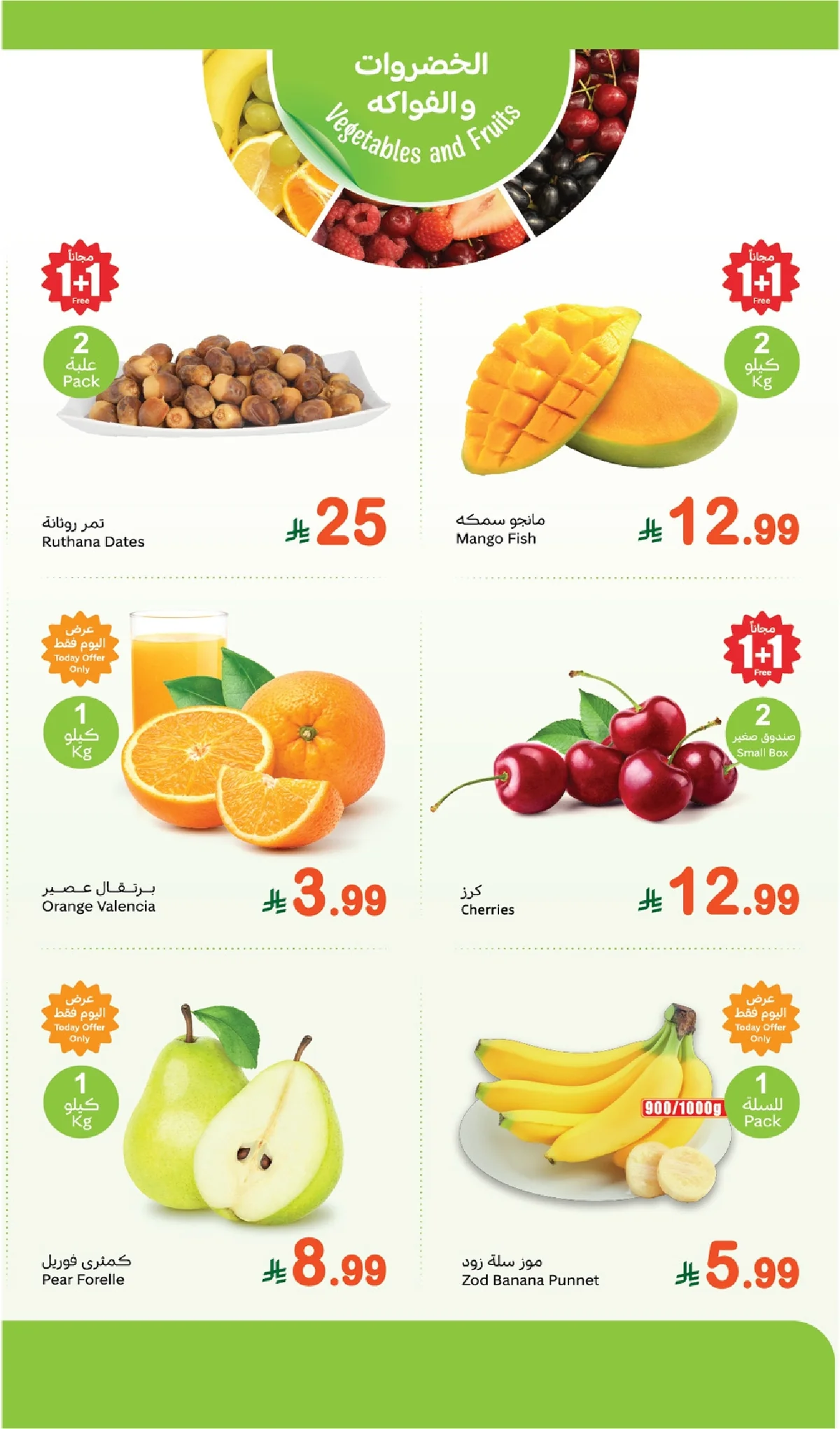 71ebb592 6c21 442f bb1b d0db57dff816 page 2 عروض العثيم اليوم الاثنين 13 يوليو 2026 مهرجان الطازج كيلو عليك و كيلو علينا 1+1 مجانا