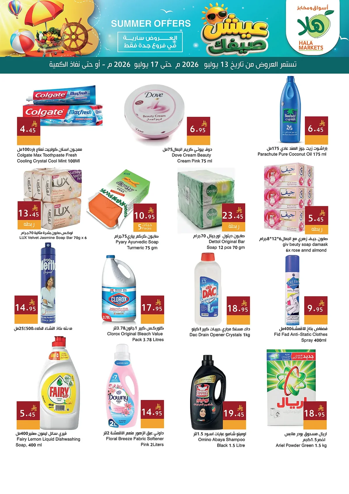 98125c80d8ba44779901084cc4efee74 تسوق عروض اسواق هلا جدة الاسبوعية الاثنين 13 يوليو 2026 | عيش صيفك