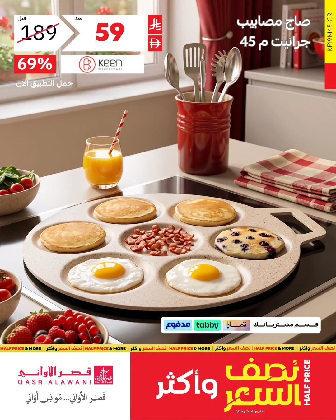 743312241 1021591507276848 7759794671015586315 n تسوق عروض قصر الاواني علي الادوات و الاجهزة المنزلية - بنصف السعر و اكثر