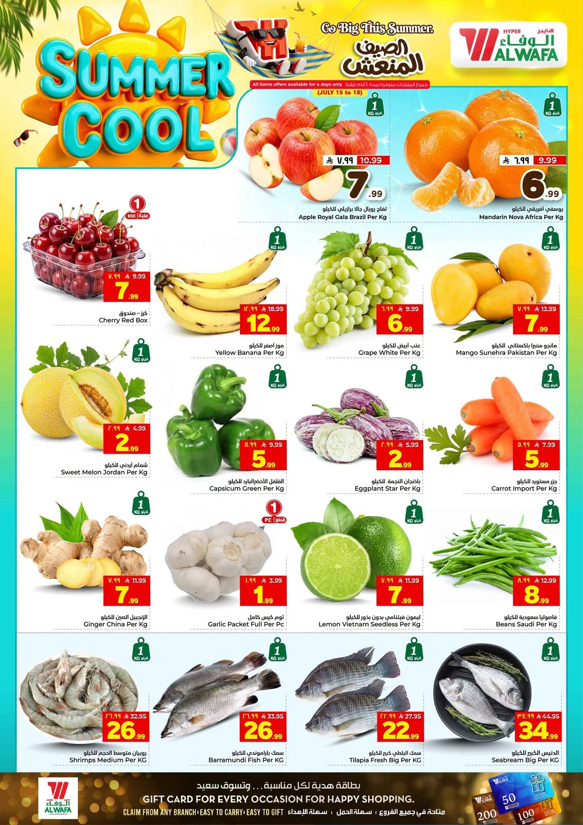 746463589 1596859631863692 4680703971887059271 n عروض الوفاء هايبر ماركت الاسبوعية الاربعاء 1-2-1448 - تخفيضات الصيف