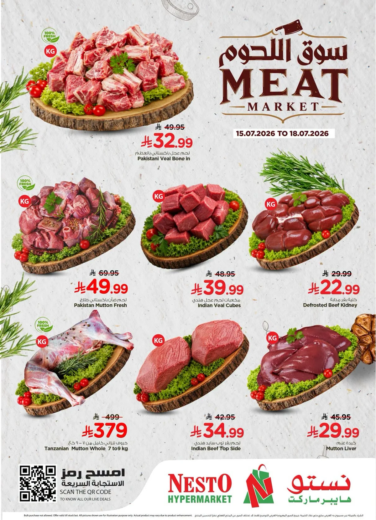 004 747178222 2954336751567010 5820889779051503460 n عروض نستو الرياض الاسبوعية الاربعاء 1 صفر 1448 عروض الصيف الخاطفة