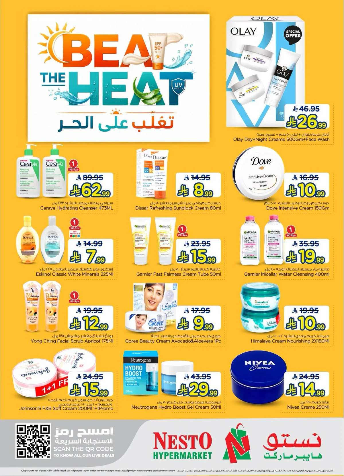 025 748527841 2081377569113936 6471443233375472743 n عروض نستو الرياض الاسبوعية الاربعاء 1 صفر 1448 عروض الصيف الخاطفة