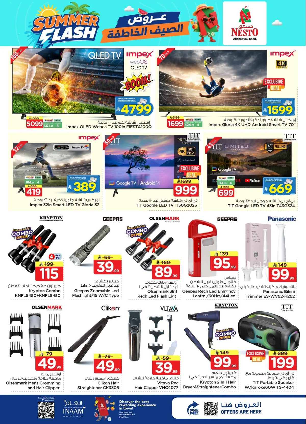 032 743294783 1010846831551602 2669787531499176010 n عروض نستو الرياض الاسبوعية الاربعاء 1 صفر 1448 عروض الصيف الخاطفة