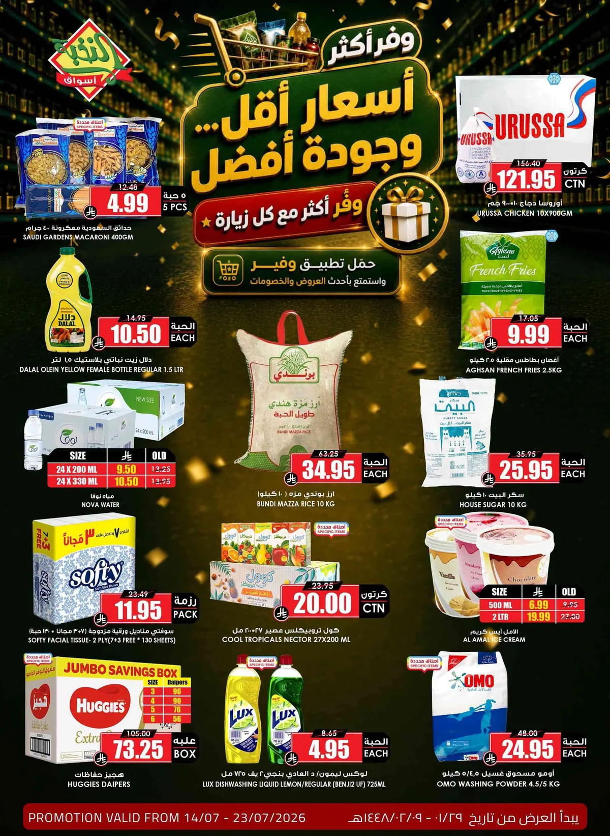 002 747771359 1096145269508600 3415367308954787204 n عروض اسواق النخبة الاسبوعية الثلاثاء 14-7-2026 اسعارنا اقل و جودة اوفر