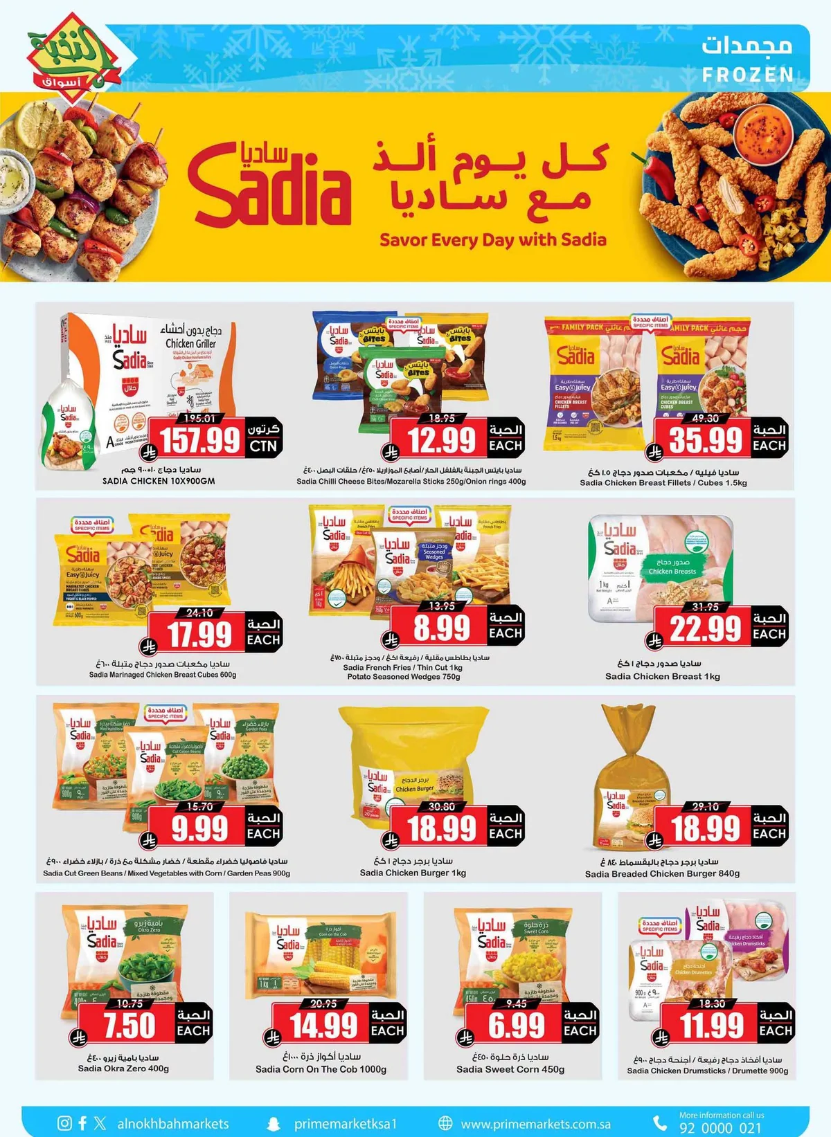 005 743824621 1034377705842207 2396538305273570213 n عروض اسواق النخبة الاسبوعية الثلاثاء 14-7-2026 اسعارنا اقل و جودة اوفر