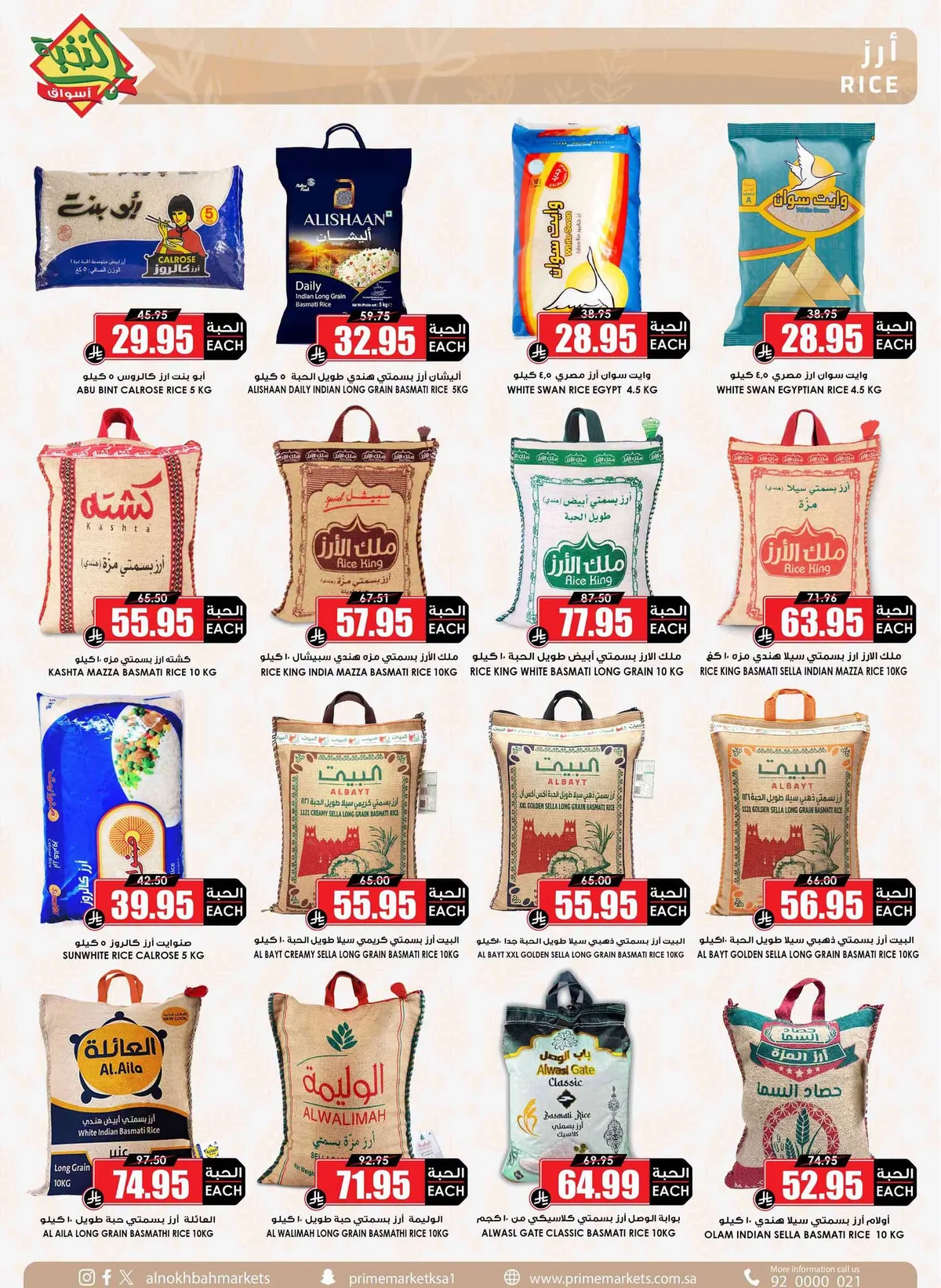 015 746477020 896704293494836 164912358914059645 n عروض اسواق النخبة الاسبوعية الثلاثاء 14-7-2026 اسعارنا اقل و جودة اوفر