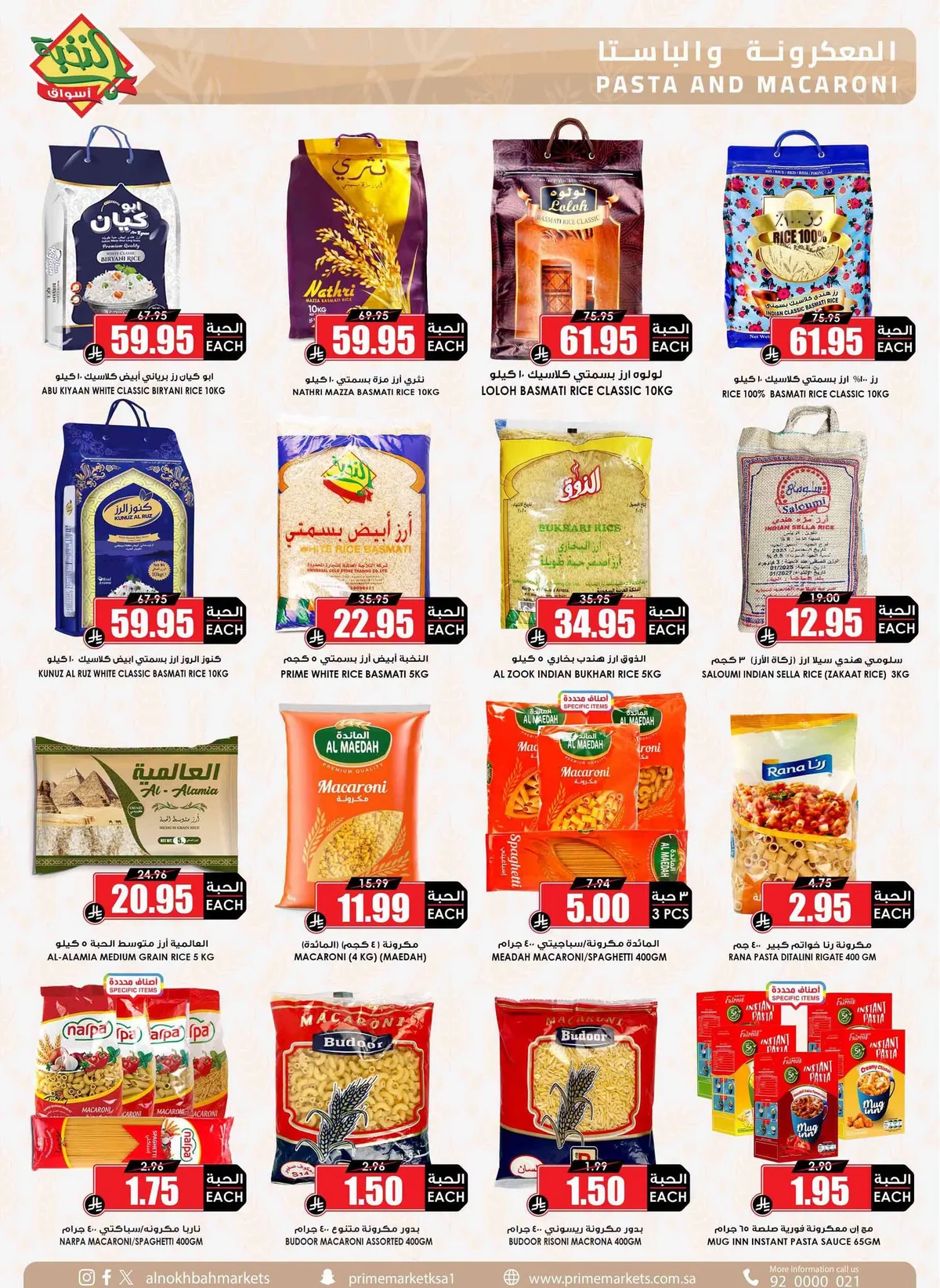 017 744954501 983625648046638 1029773436496416065 n عروض اسواق النخبة الاسبوعية الثلاثاء 14-7-2026 اسعارنا اقل و جودة اوفر