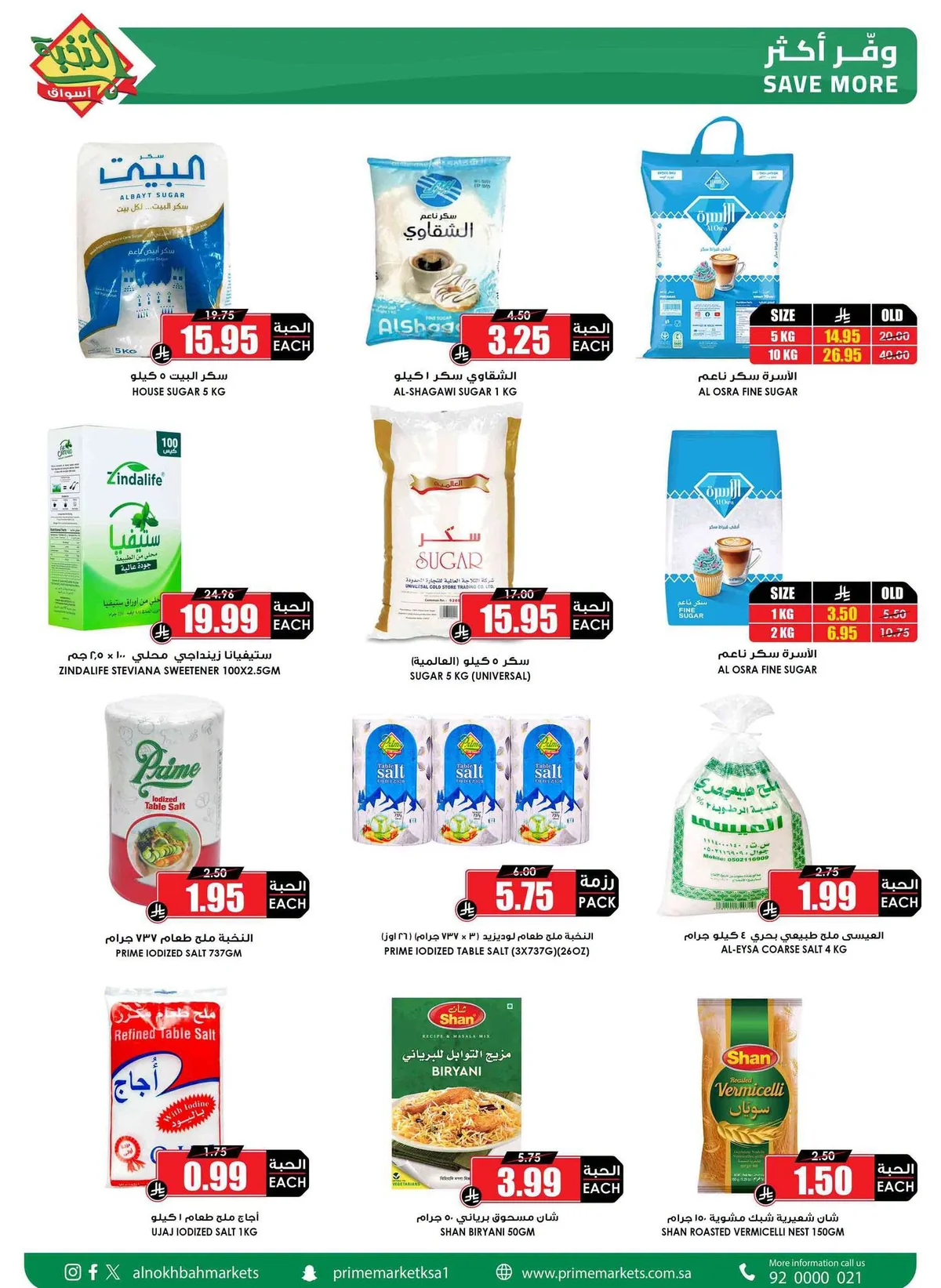 029 746067768 1798091038051574 927516929440683982 n عروض اسواق النخبة الاسبوعية الثلاثاء 14-7-2026 اسعارنا اقل و جودة اوفر