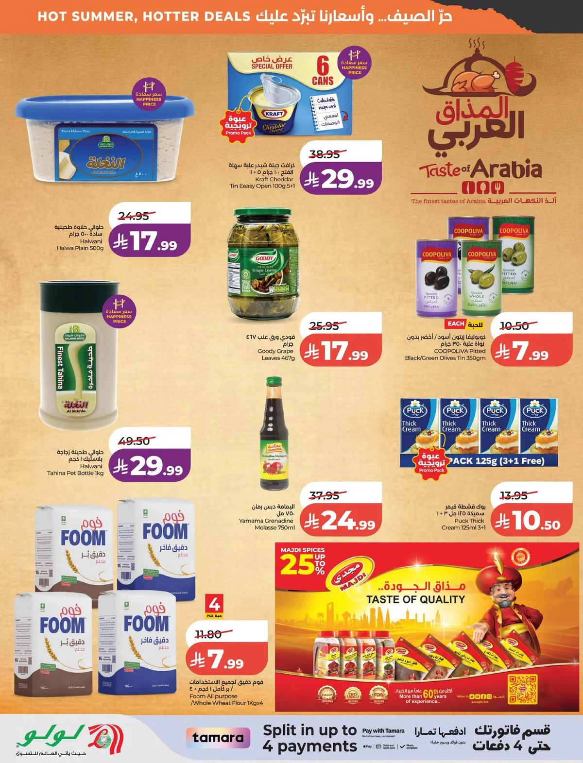 011 744820561 1079437787749405 5720817722108391833 n عروض لولو المنطقة الشرقية الاسبوعية الاربعاء 15-7-2026 صفقات الصيف الكبري