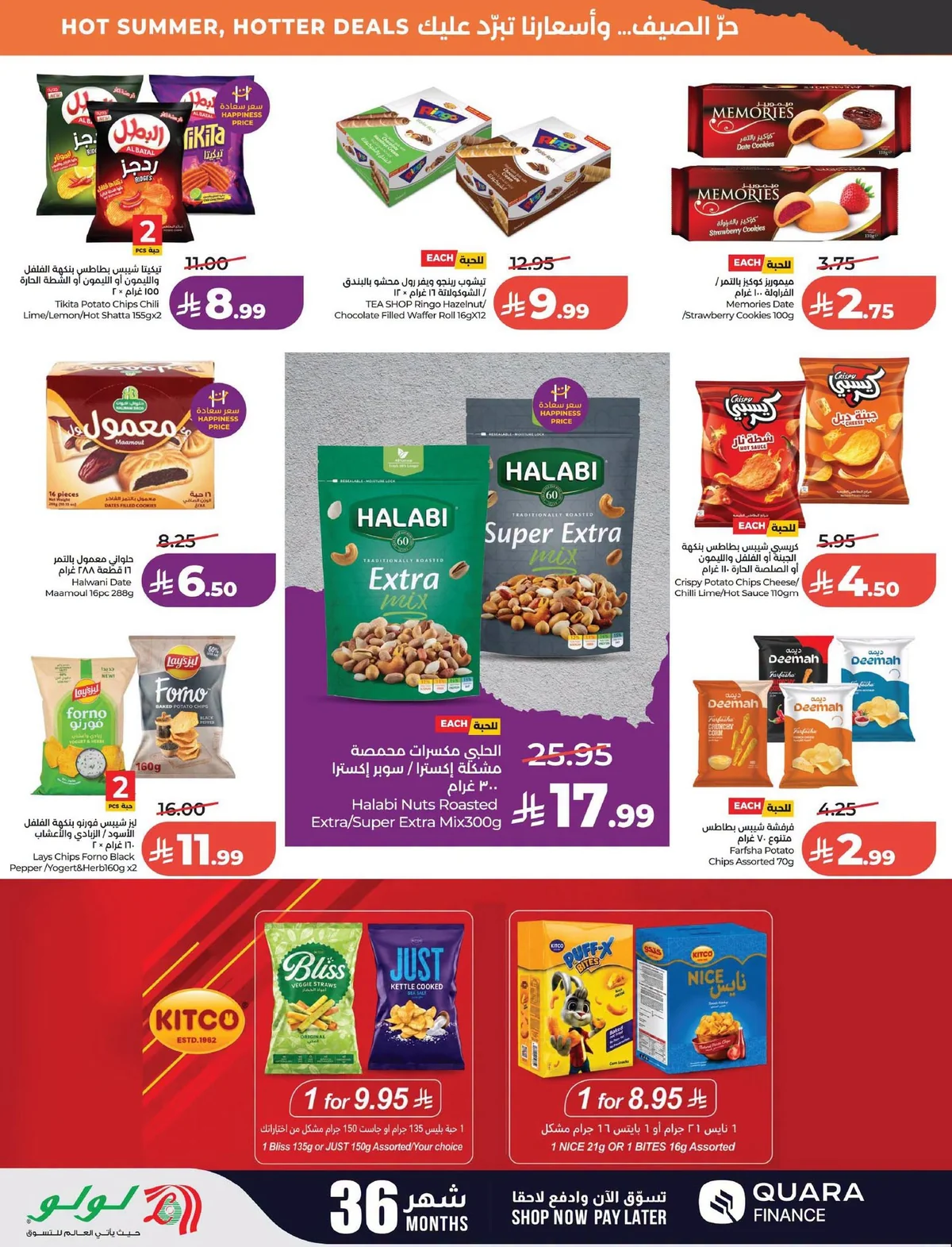 016 746067723 1752516075763202 4347860319750992314 n عروض لولو المنطقة الشرقية الاسبوعية الاربعاء 15-7-2026 صفقات الصيف الكبري