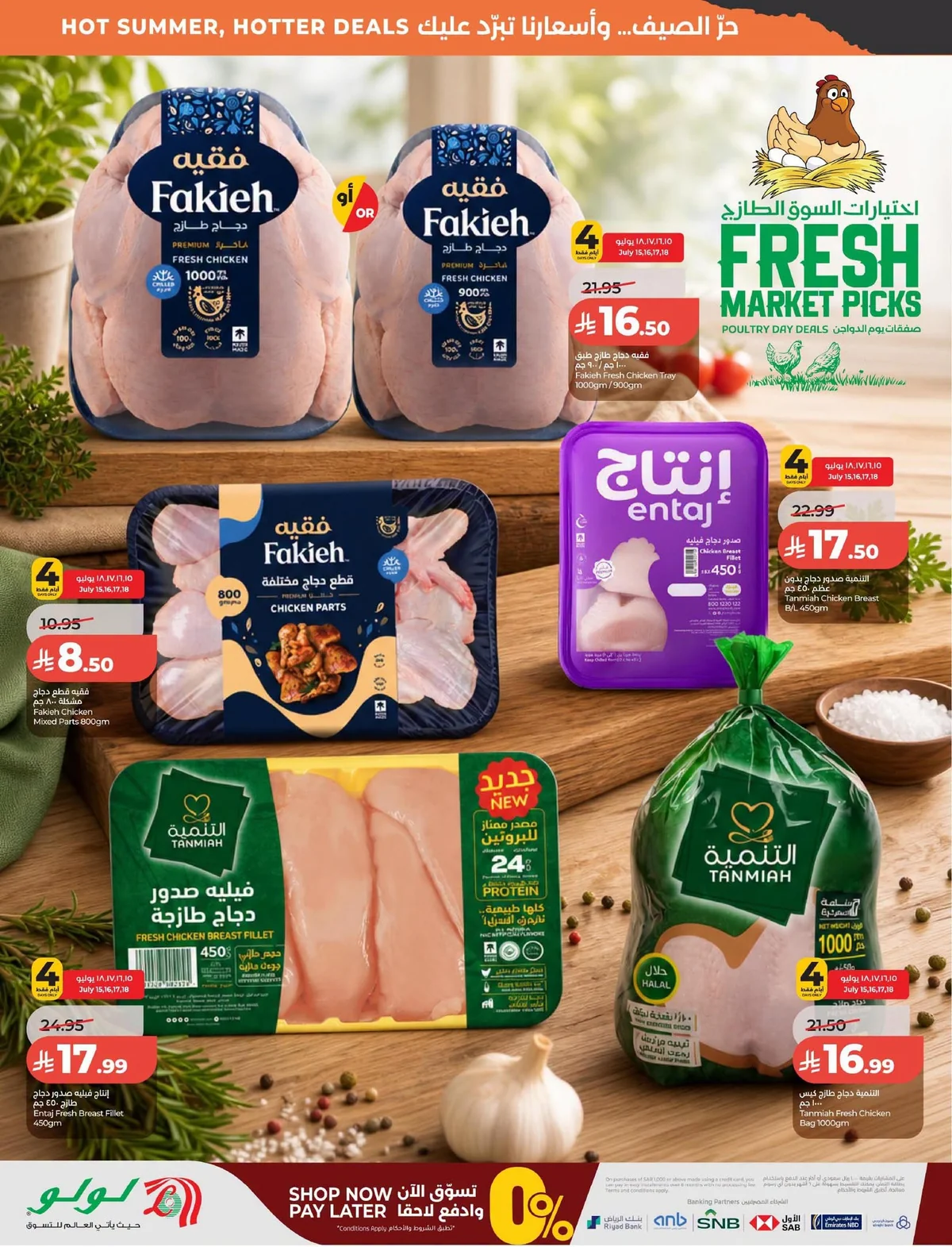 033 747736678 1747226526627427 4991263260071842289 n عروض لولو المنطقة الشرقية الاسبوعية الاربعاء 15-7-2026 صفقات الصيف الكبري