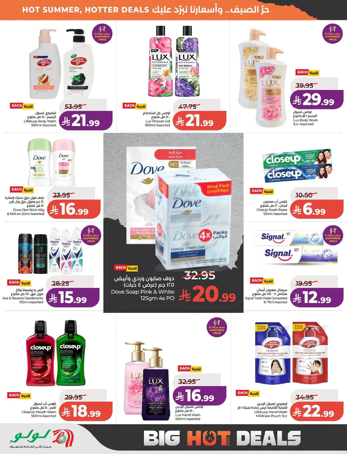 044 746430227 1295063819097302 7181745065486224066 n عروض لولو المنطقة الشرقية الاسبوعية الاربعاء 15-7-2026 صفقات الصيف الكبري