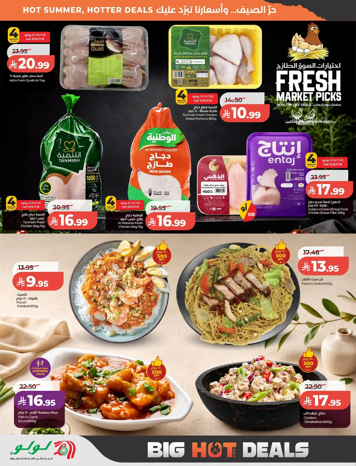 029 745487675 2109098126339348 5111199442449002189 n عروض لولو الرياض الاربعاء الاسبوعية الاربعاء 15 يوليو 2026 تخفيضات رهيبة