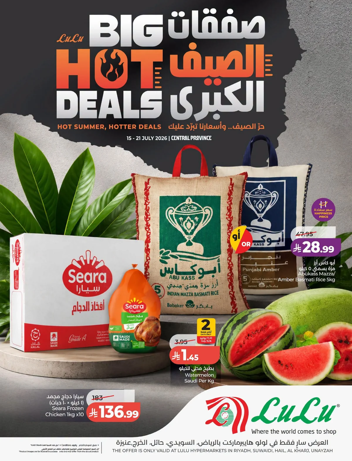 066 747625647 1415878023692336 6888602393219117602 n عروض لولو الرياض الاربعاء الاسبوعية الاربعاء 15 يوليو 2026 تخفيضات رهيبة