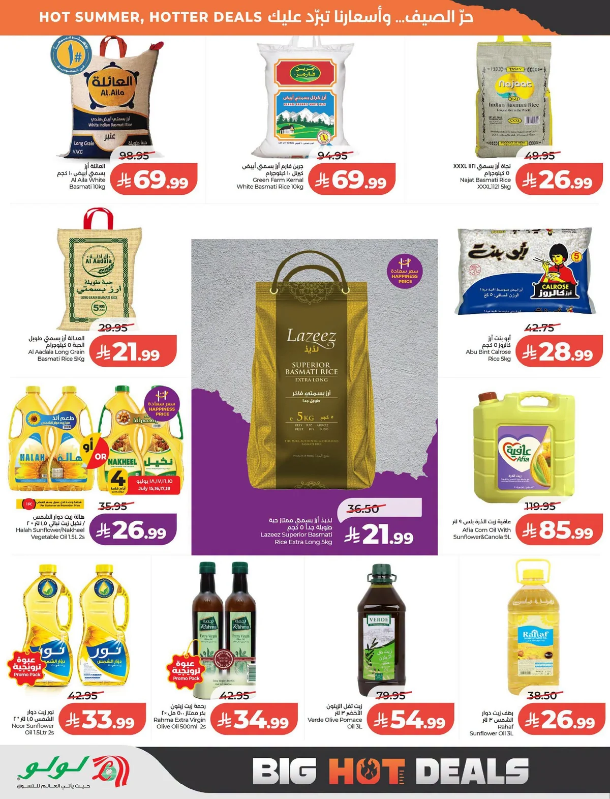 067 746068168 1296413282315627 2376638738025764550 n عروض لولو الرياض الاربعاء الاسبوعية الاربعاء 15 يوليو 2026 تخفيضات رهيبة
