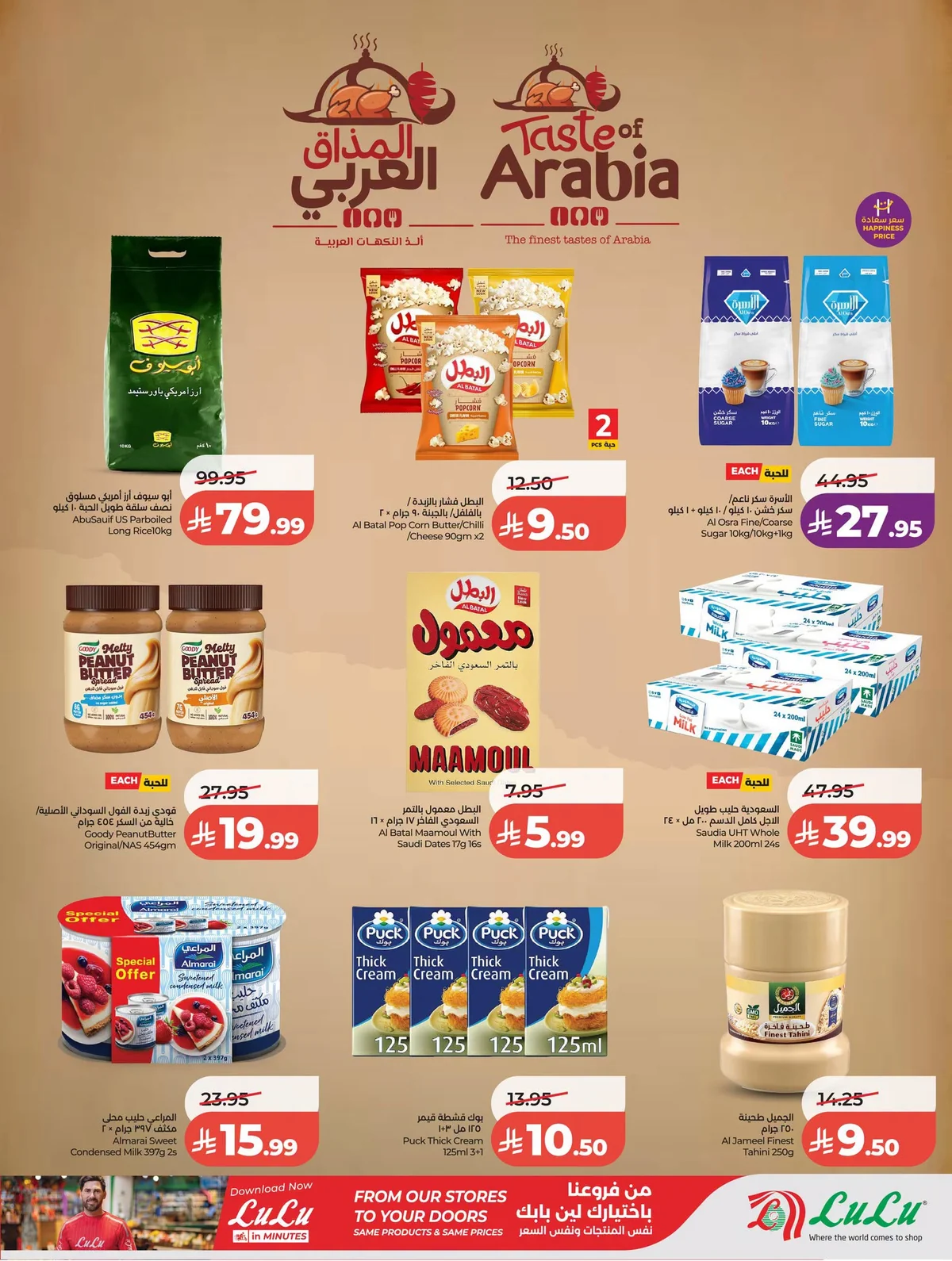 009 747695570 1086259970532539 3709990345222276783 n لا تفوت صفقات الصيف الكبري من عروض لولو جدة الاسبوعية الاربعاء 15 يوليو 2026