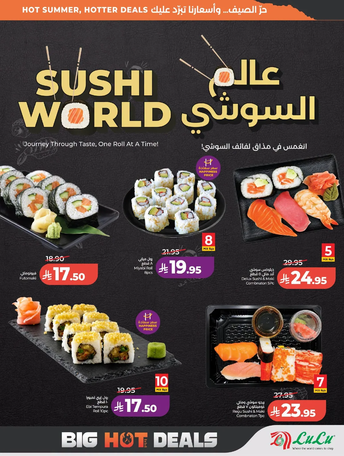 033 747877160 1552963876236431 224122101042837261 n لا تفوت صفقات الصيف الكبري من عروض لولو جدة الاسبوعية الاربعاء 15 يوليو 2026