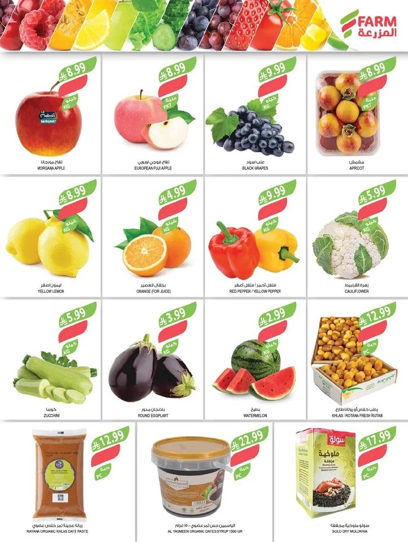 ebde9302 d47c 4b53 a935 5c3510bdd20d page 02 عروض أسواق المزرعة المنطقة الشرقية الأربعاء 1 صفر 1448 - عروض الصيف الكبري