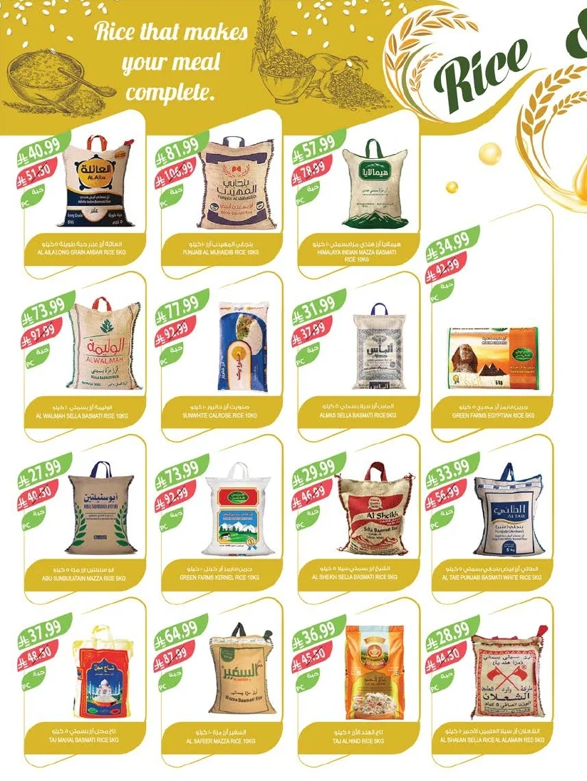 ebde9302 d47c 4b53 a935 5c3510bdd20d page 15 عروض أسواق المزرعة المنطقة الشرقية الأربعاء 1 صفر 1448 - عروض الصيف الكبري