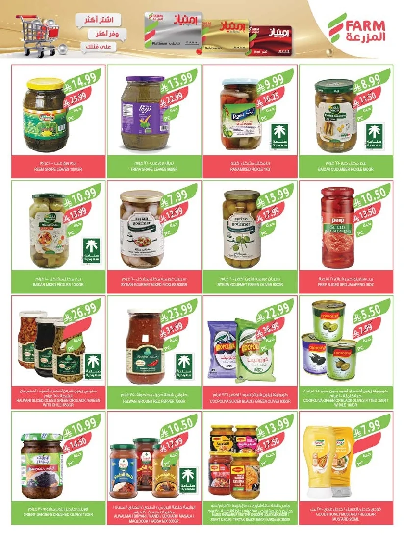 ebde9302 d47c 4b53 a935 5c3510bdd20d page 22 عروض أسواق المزرعة المنطقة الشرقية الأربعاء 1 صفر 1448 - عروض الصيف الكبري