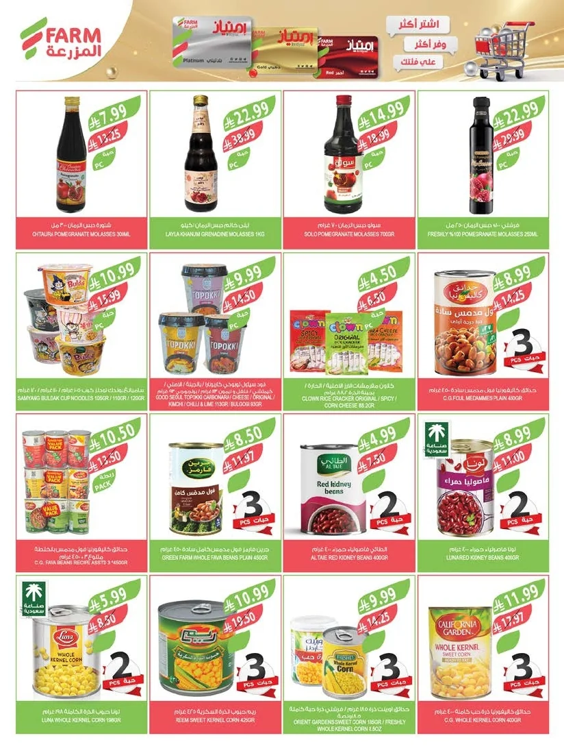 ebde9302 d47c 4b53 a935 5c3510bdd20d page 23 عروض أسواق المزرعة المنطقة الشرقية الأربعاء 1 صفر 1448 - عروض الصيف الكبري