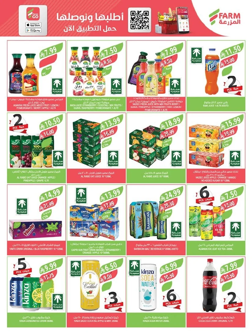 ebde9302 d47c 4b53 a935 5c3510bdd20d page 28 عروض أسواق المزرعة المنطقة الشرقية الأربعاء 1 صفر 1448 - عروض الصيف الكبري