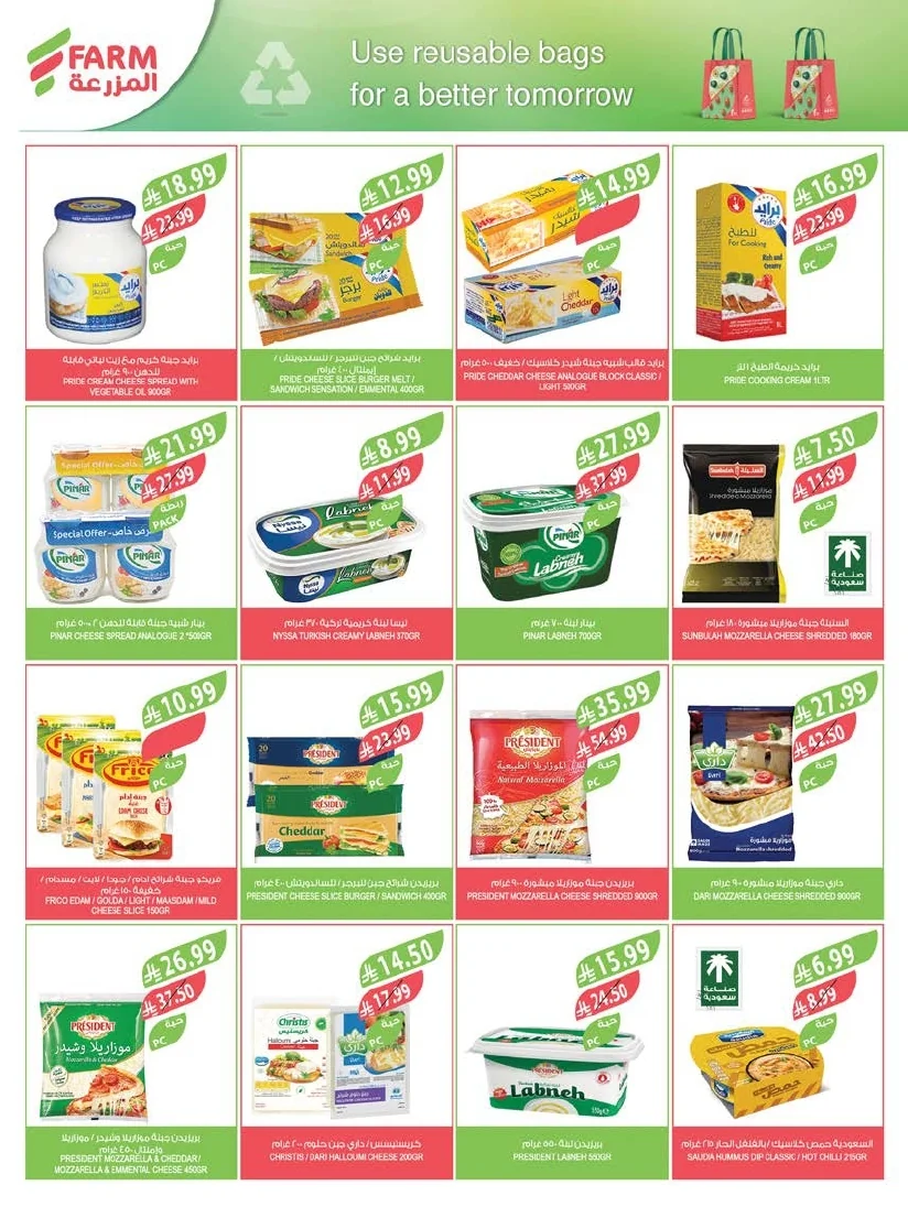 ebde9302 d47c 4b53 a935 5c3510bdd20d page 33 عروض أسواق المزرعة المنطقة الشرقية الأربعاء 1 صفر 1448 - عروض الصيف الكبري