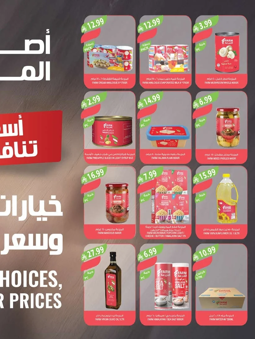 ebde9302 d47c 4b53 a935 5c3510bdd20d page 40 عروض أسواق المزرعة المنطقة الشرقية الأربعاء 1 صفر 1448 - عروض الصيف الكبري