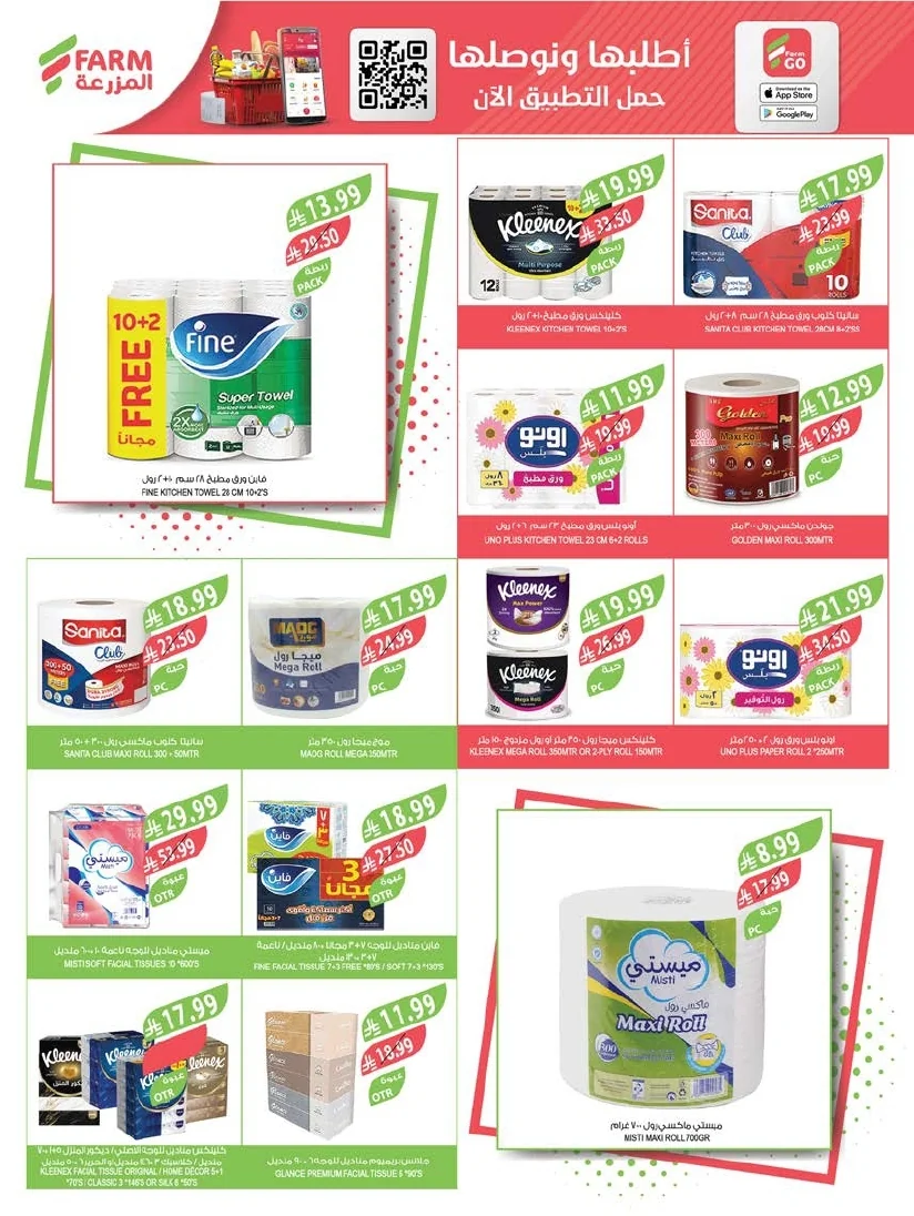 ebde9302 d47c 4b53 a935 5c3510bdd20d page 47 عروض أسواق المزرعة المنطقة الشرقية الأربعاء 1 صفر 1448 - عروض الصيف الكبري