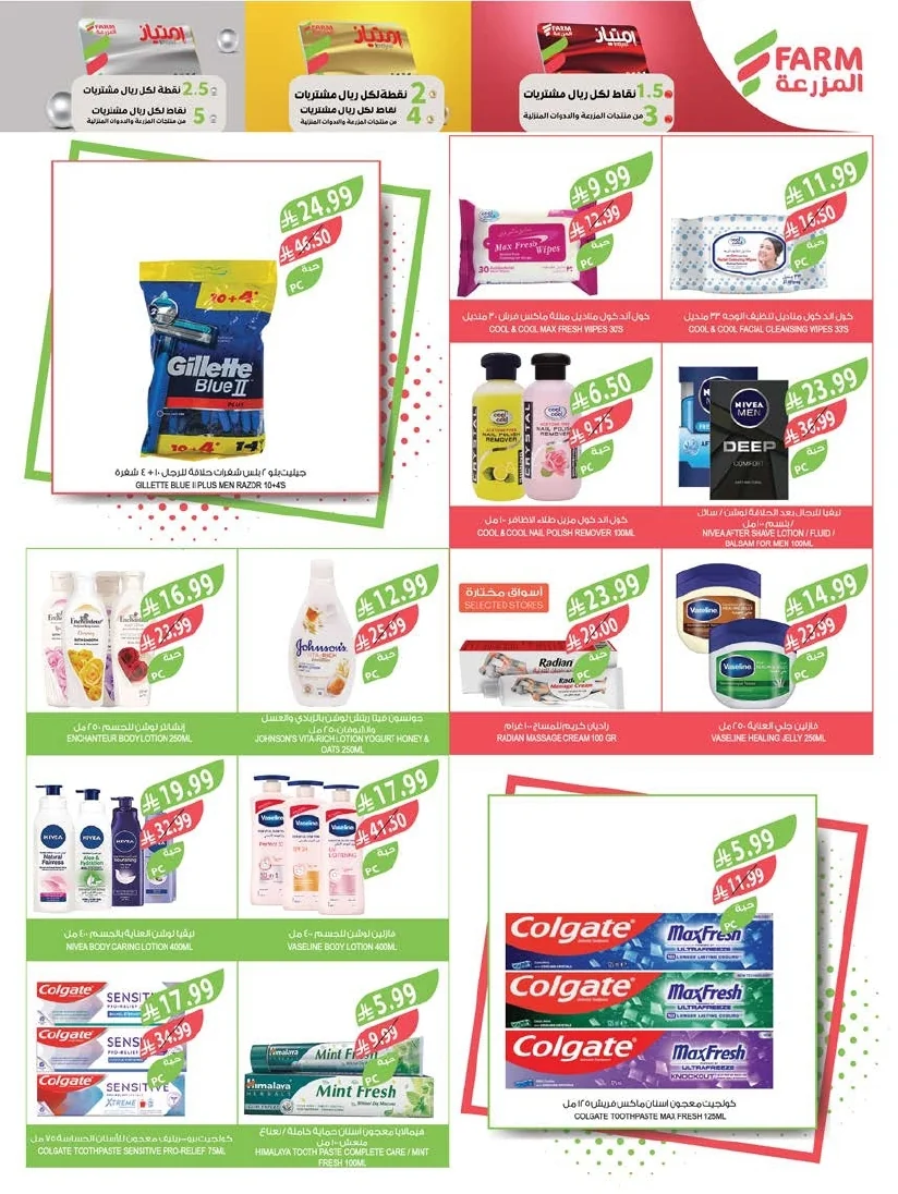 ebde9302 d47c 4b53 a935 5c3510bdd20d page 52 عروض أسواق المزرعة المنطقة الشرقية الأربعاء 1 صفر 1448 - عروض الصيف الكبري