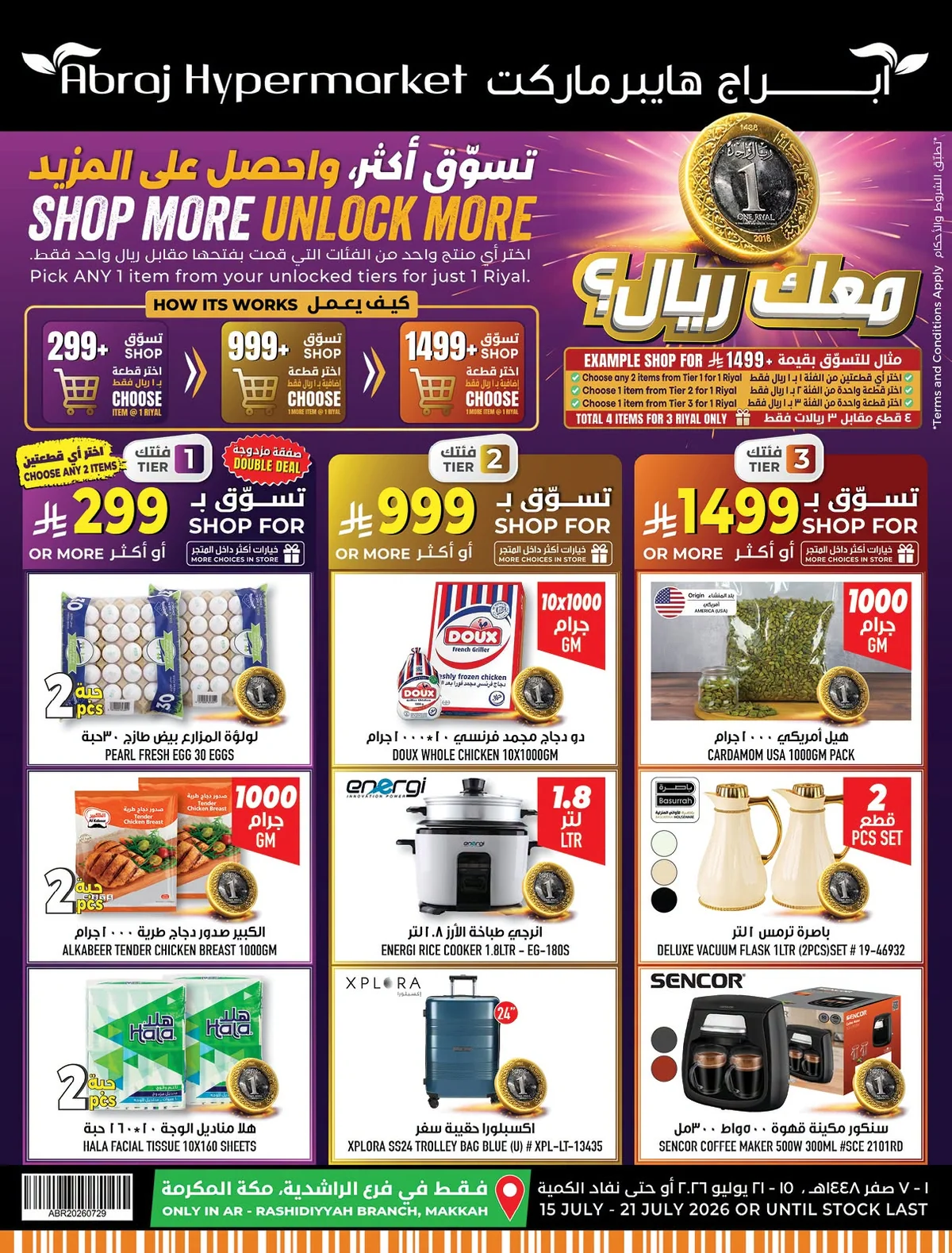 001 747948778 1912516192778668 4492431616763229711 n عروض ابراج هايبر ماركت الاسبوعية الاربعاء 15/7/2026 تسوق اكثر و احصل علي المزيد