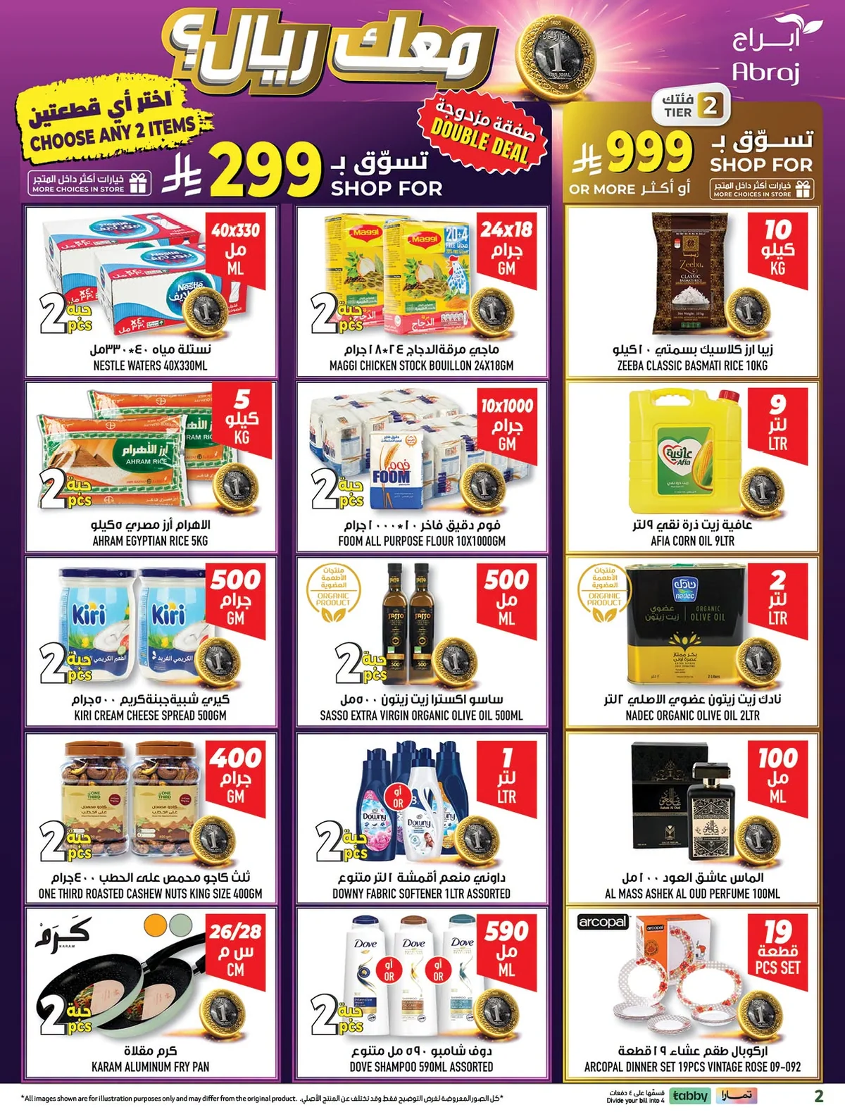 002 747962786 2236703373792668 1023940272422977069 n عروض ابراج هايبر ماركت الاسبوعية الاربعاء 15/7/2026 تسوق اكثر و احصل علي المزيد