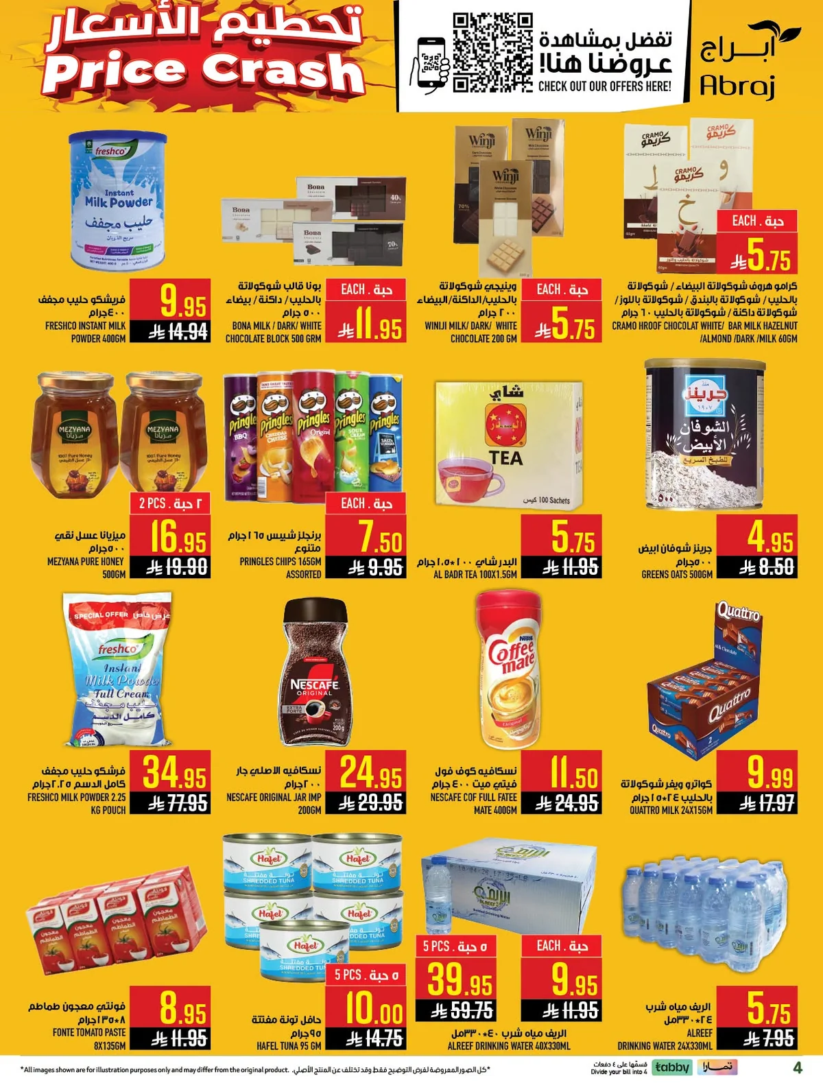 004 748437819 1952610402120256 590692483195267284 n عروض ابراج هايبر ماركت الاسبوعية الاربعاء 15/7/2026 تسوق اكثر و احصل علي المزيد