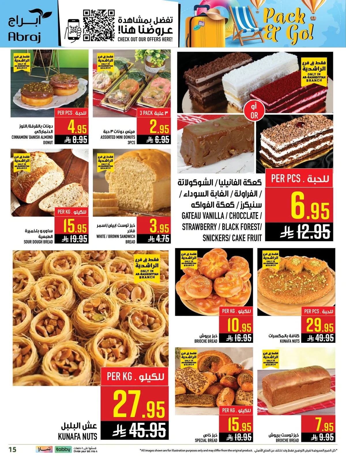 015 748176024 1021832130557715 2599952372323045325 n عروض ابراج هايبر ماركت الاسبوعية الاربعاء 15/7/2026 تسوق اكثر و احصل علي المزيد