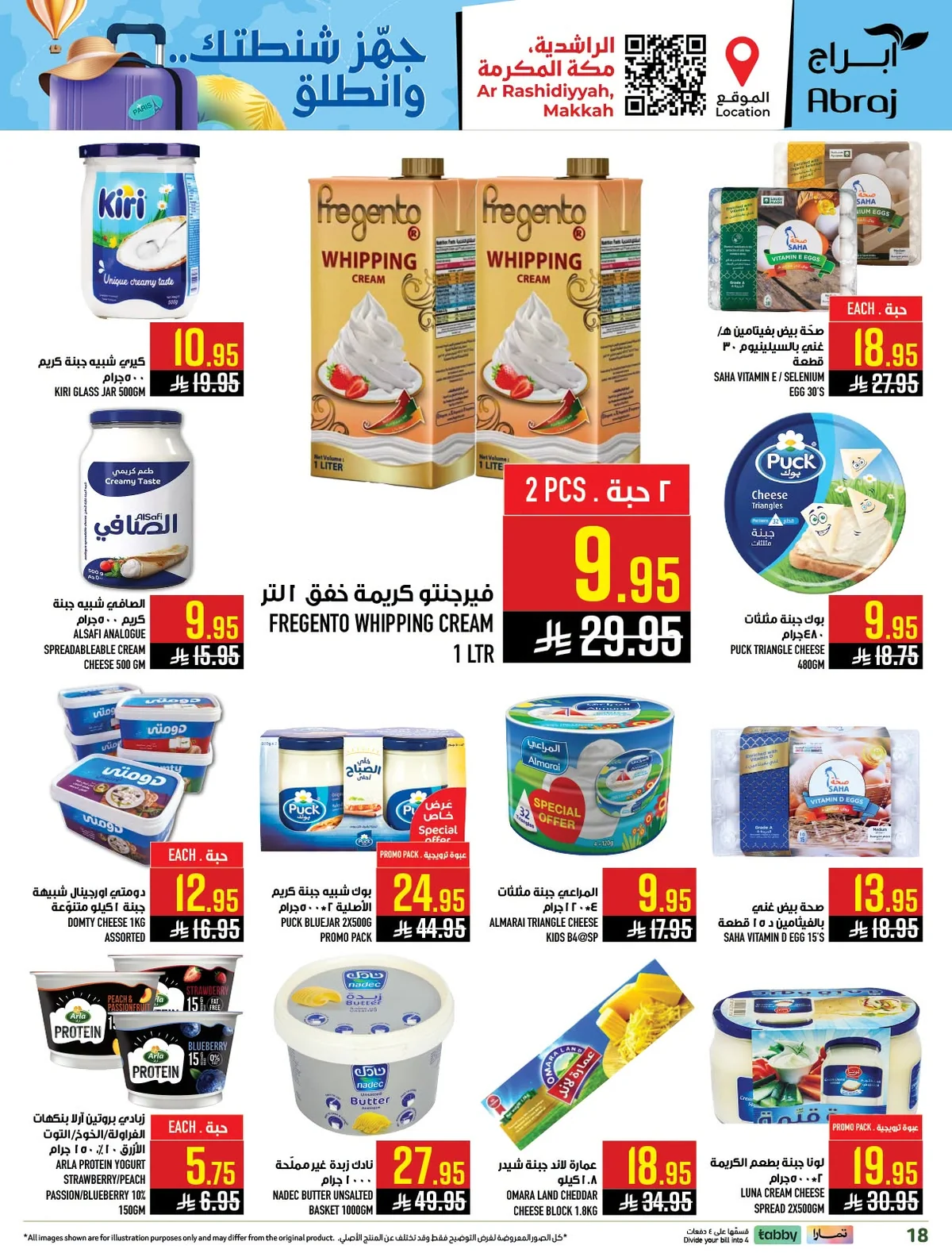 018 746199110 1376406064423560 4155627042075142500 n عروض ابراج هايبر ماركت الاسبوعية الاربعاء 15/7/2026 تسوق اكثر و احصل علي المزيد