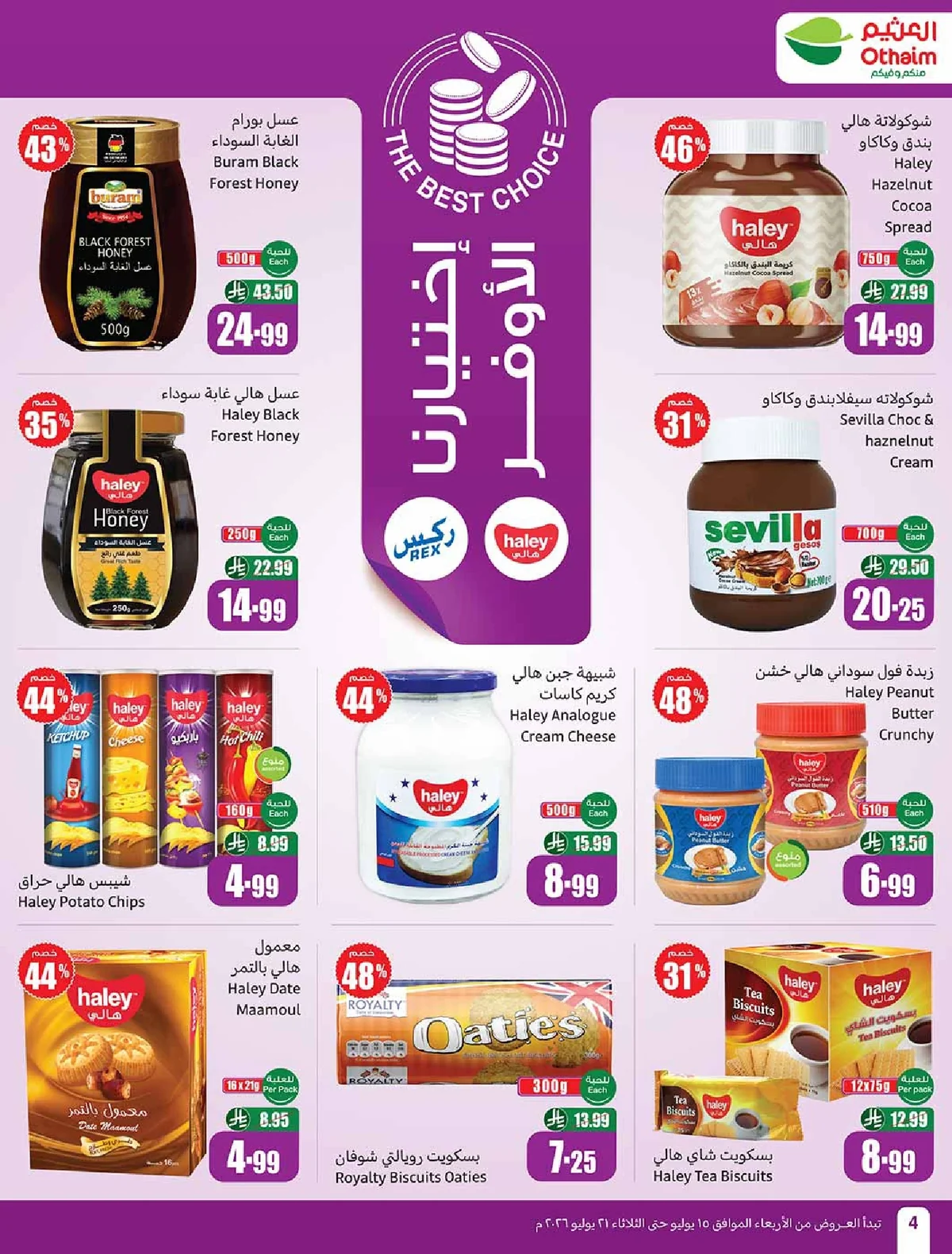 othaiem page 04 عروض العثيم الاسبوعية الاربعاء 15 يوليو 2026 | 1-2-1448 ملعب العروض مع خصومات 50%