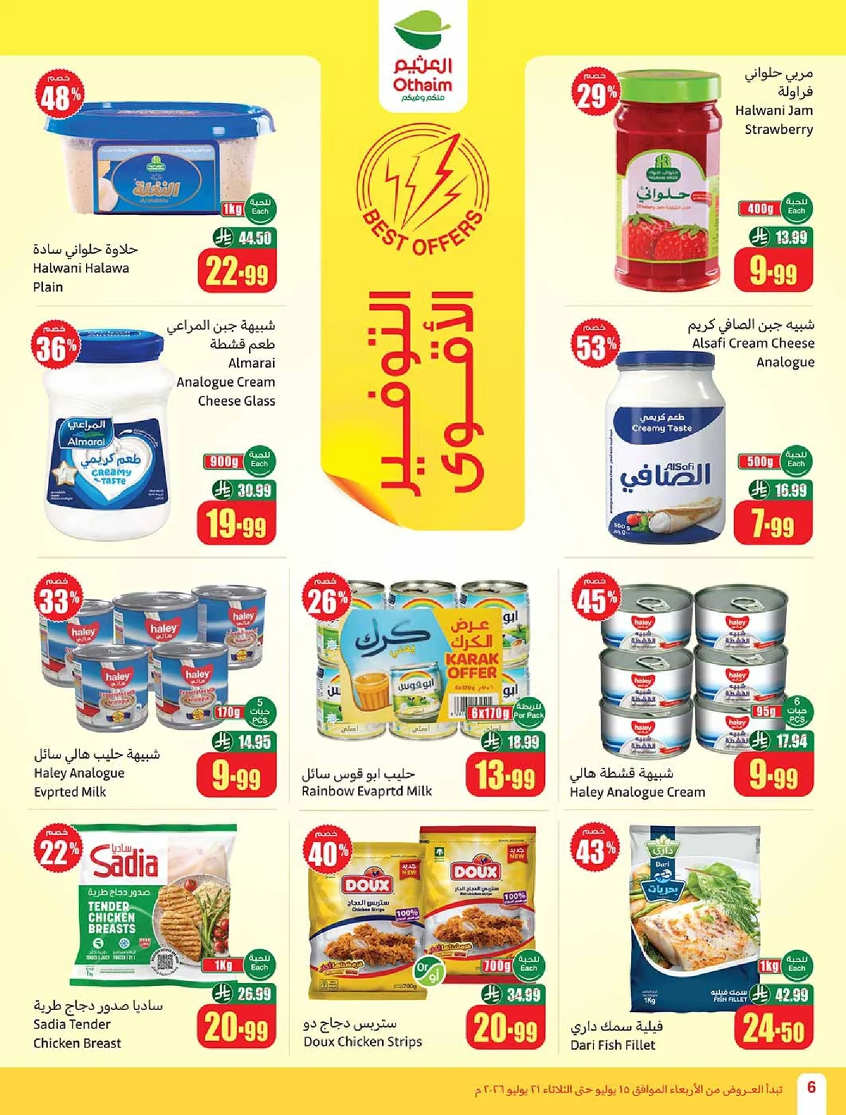 othaiem page 06 عروض العثيم الاسبوعية الاربعاء 15 يوليو 2026 | 1-2-1448 ملعب العروض مع خصومات 50%