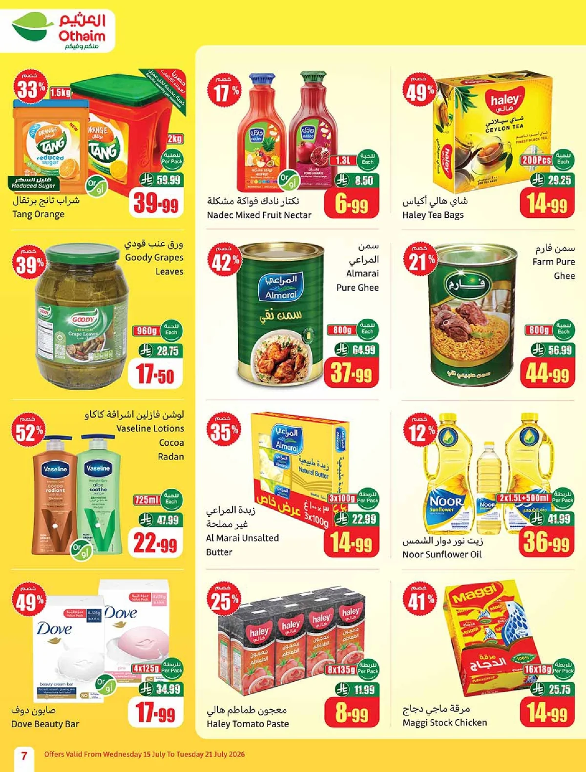 othaiem page 07 عروض العثيم الاسبوعية الاربعاء 15 يوليو 2026 | 1-2-1448 ملعب العروض مع خصومات 50%