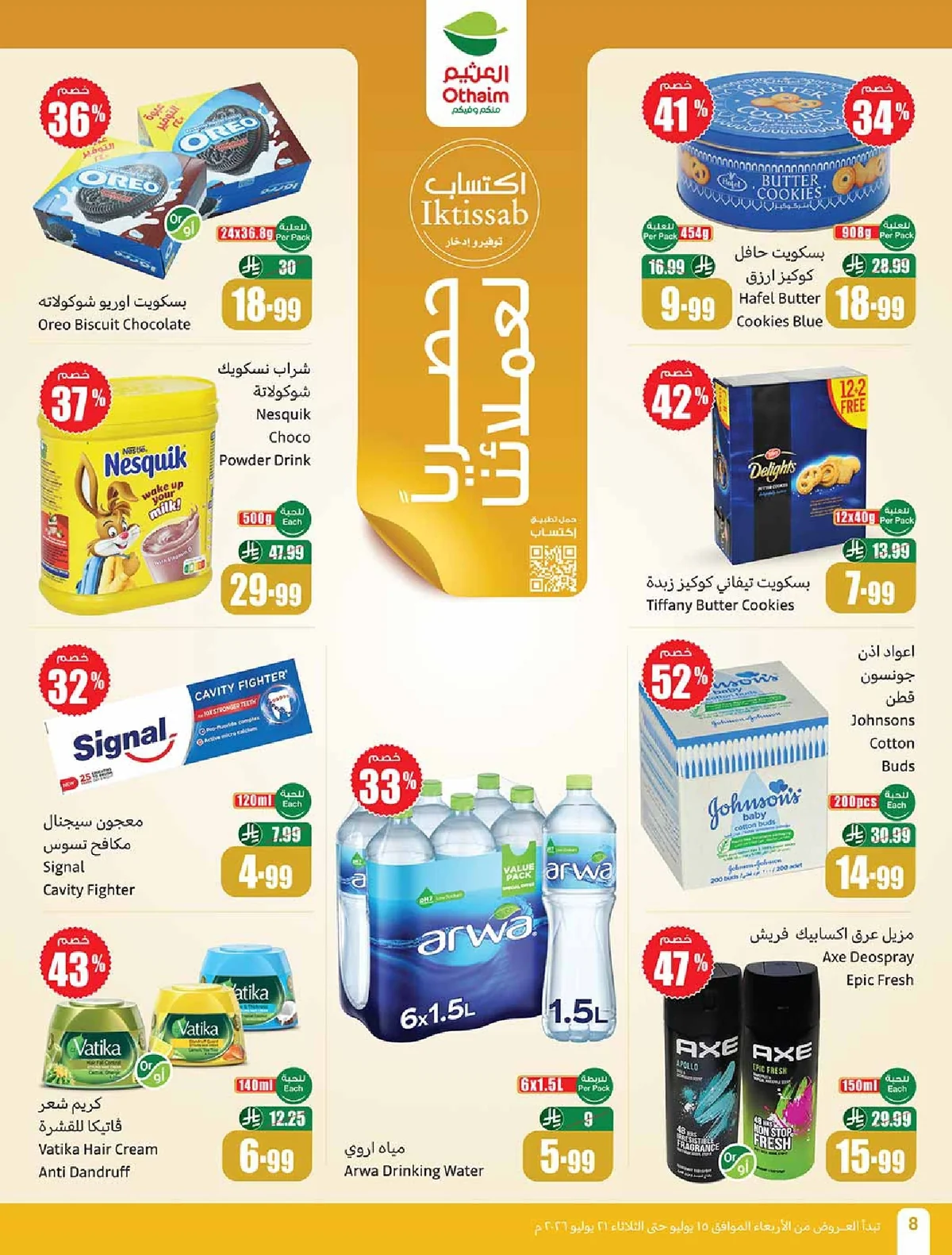 othaiem page 08 عروض العثيم الاسبوعية الاربعاء 15 يوليو 2026 | 1-2-1448 ملعب العروض مع خصومات 50%