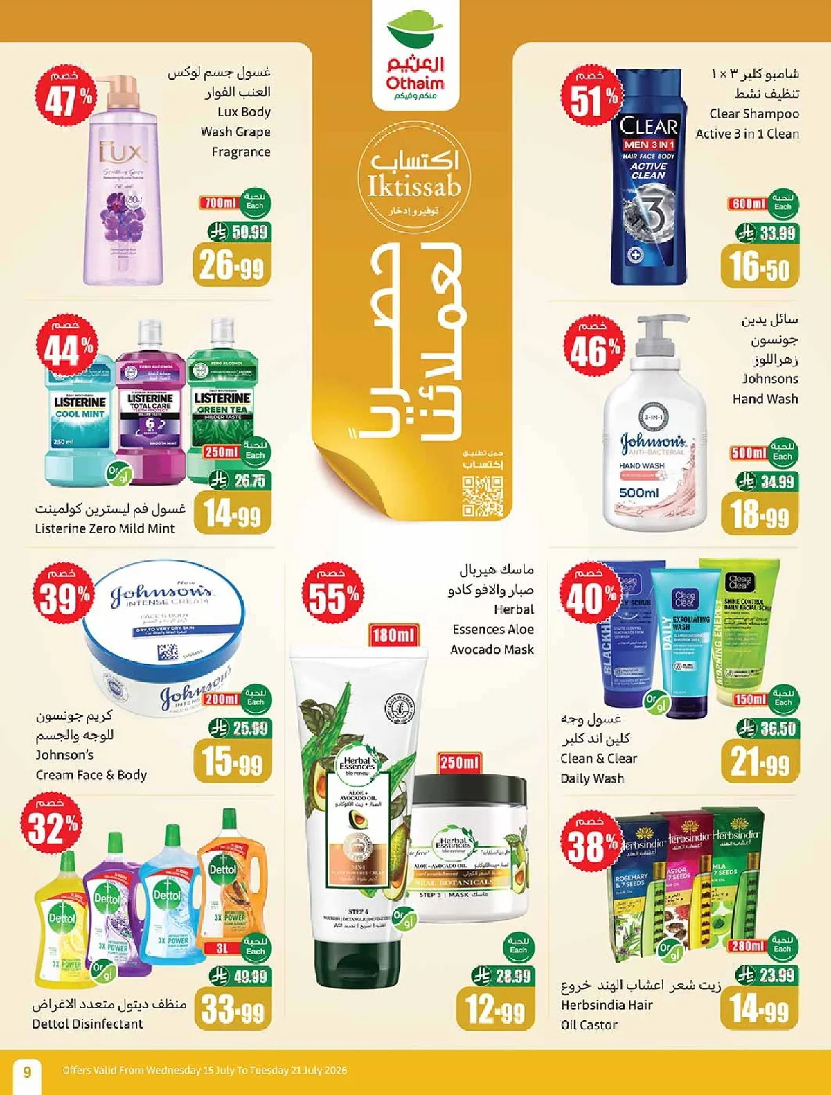 othaiem page 09 عروض العثيم الاسبوعية الاربعاء 15 يوليو 2026 | 1-2-1448 ملعب العروض مع خصومات 50%