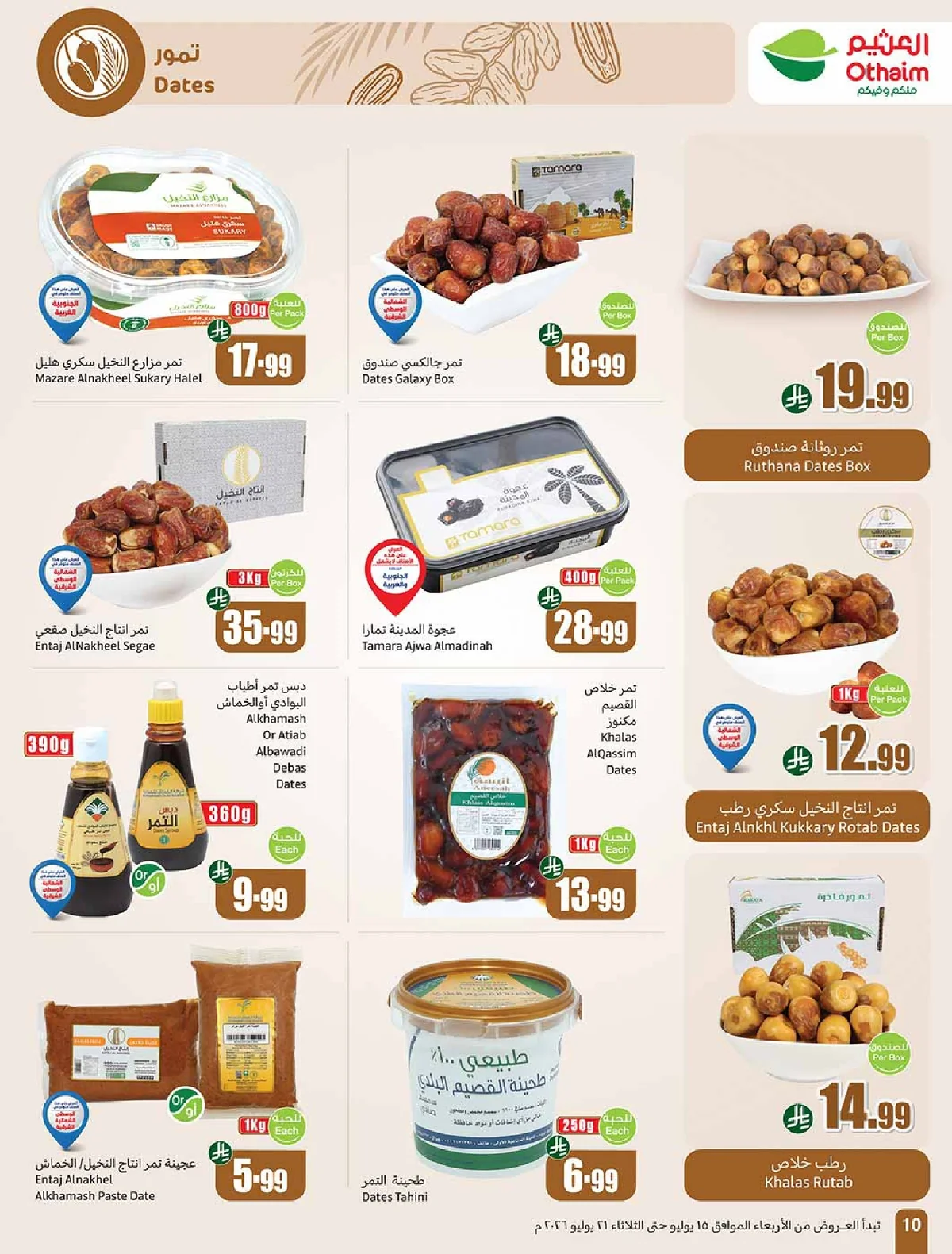 othaiem page 10 عروض العثيم الاسبوعية الاربعاء 15 يوليو 2026 | 1-2-1448 ملعب العروض مع خصومات 50%