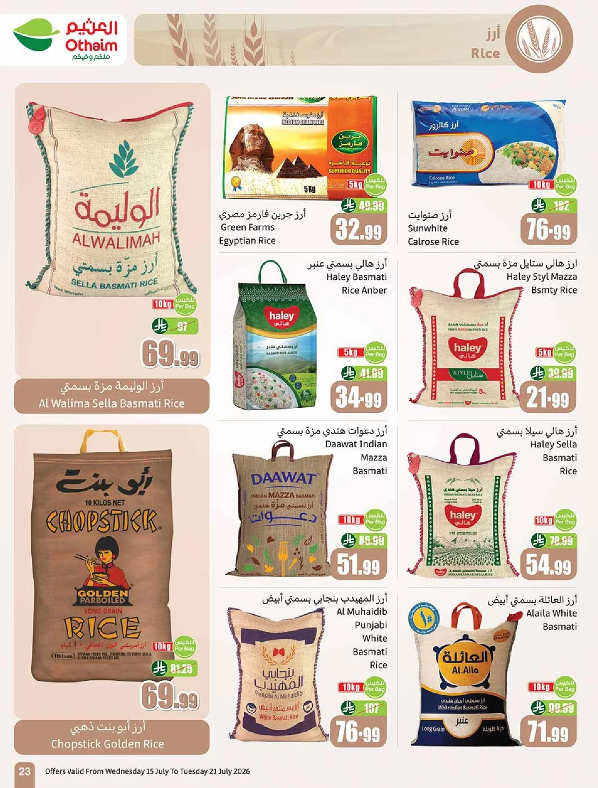othaiem page 23 عروض العثيم الاسبوعية الاربعاء 15 يوليو 2026 | 1-2-1448 ملعب العروض مع خصومات 50%